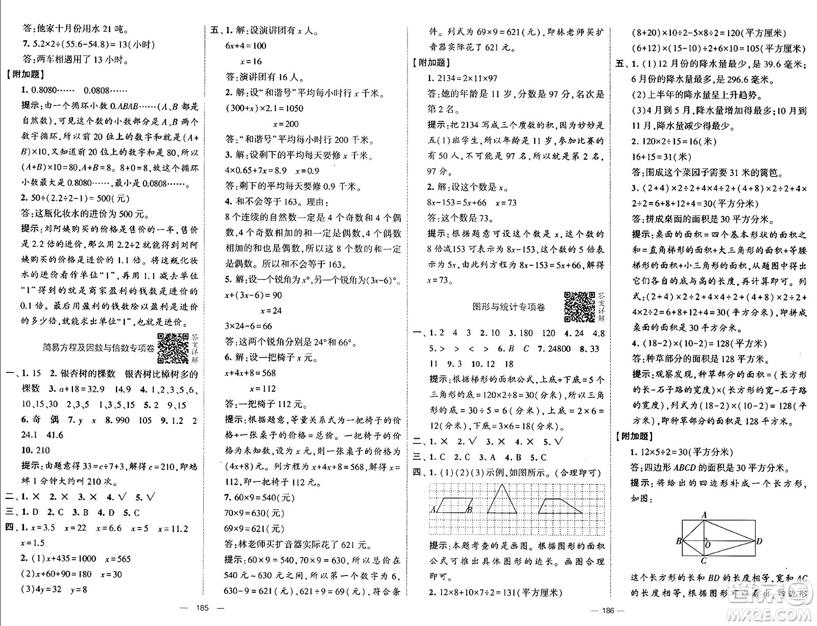 寧夏人民教育出版社2024年秋學(xué)霸提優(yōu)大試卷五年級(jí)數(shù)學(xué)上冊(cè)青島版答案