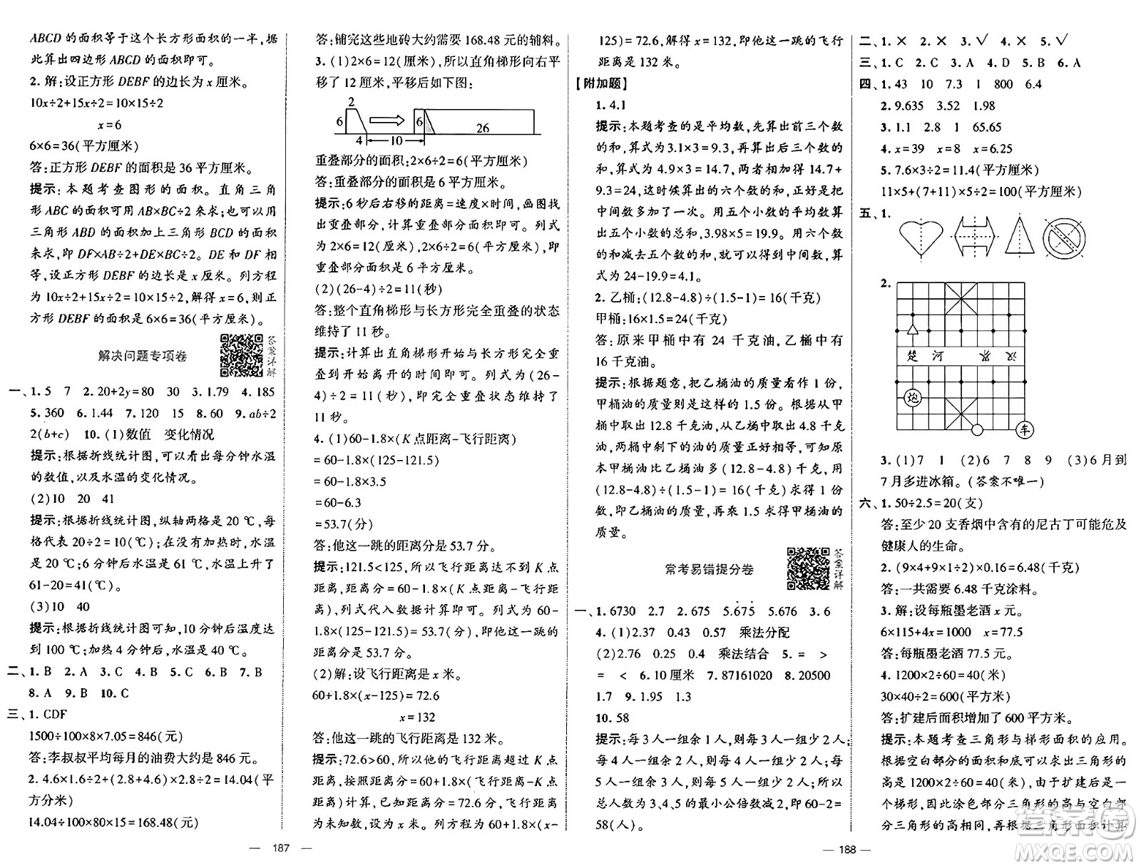 寧夏人民教育出版社2024年秋學(xué)霸提優(yōu)大試卷五年級(jí)數(shù)學(xué)上冊(cè)青島版答案