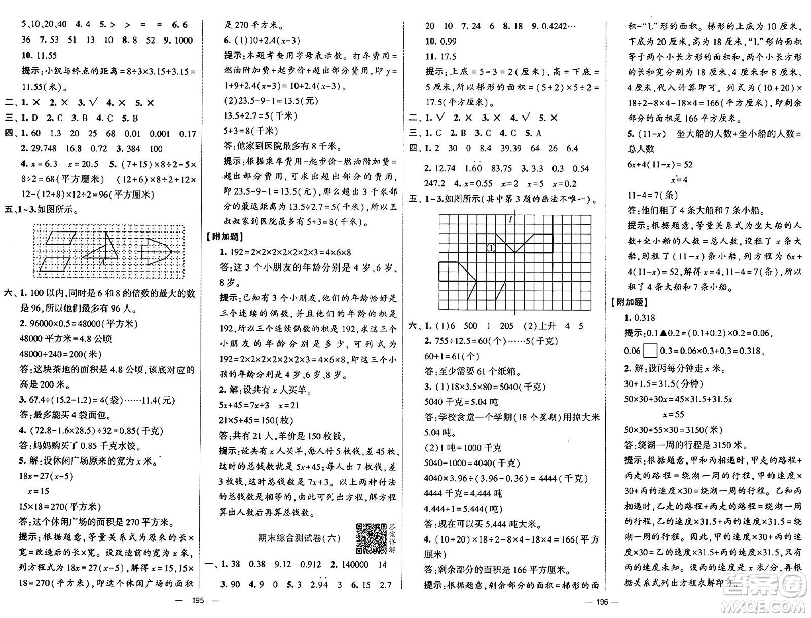 寧夏人民教育出版社2024年秋學(xué)霸提優(yōu)大試卷五年級(jí)數(shù)學(xué)上冊(cè)青島版答案