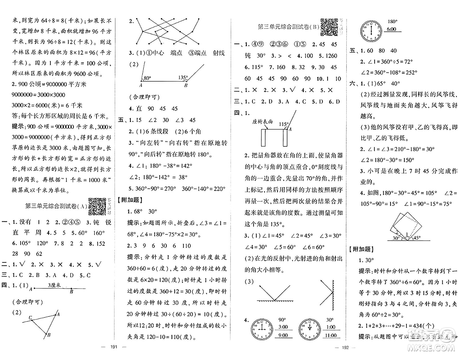 寧夏人民教育出版社2024年秋學(xué)霸提優(yōu)大試卷四年級數(shù)學(xué)上冊人教版答案