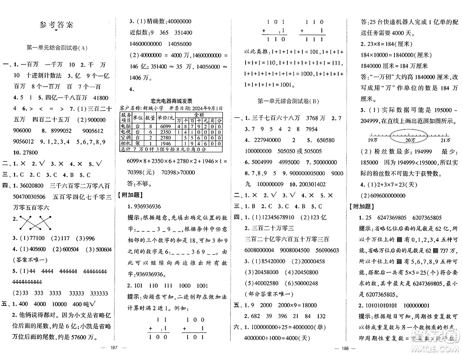 寧夏人民教育出版社2024年秋學(xué)霸提優(yōu)大試卷四年級數(shù)學(xué)上冊人教版答案