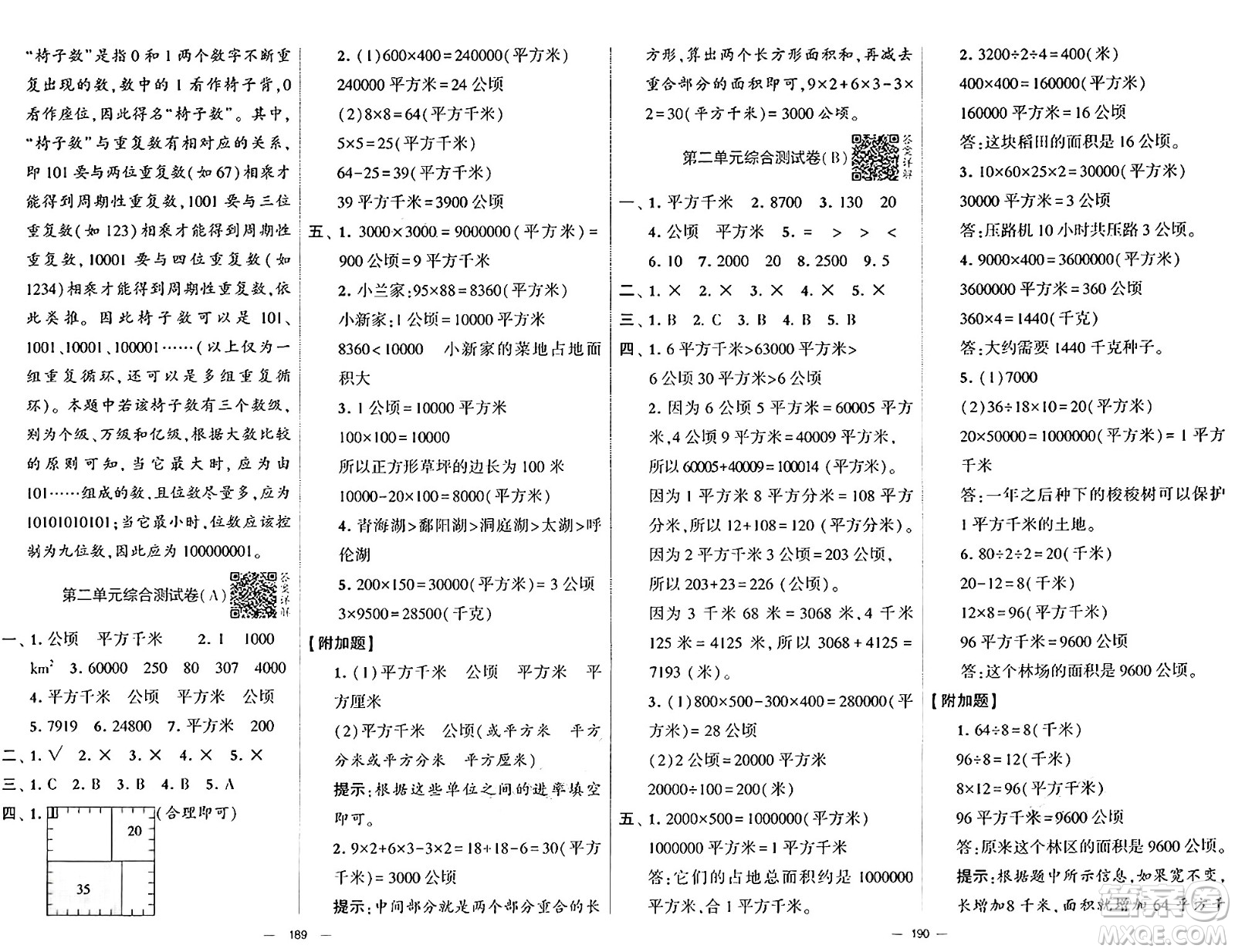 寧夏人民教育出版社2024年秋學(xué)霸提優(yōu)大試卷四年級數(shù)學(xué)上冊人教版答案