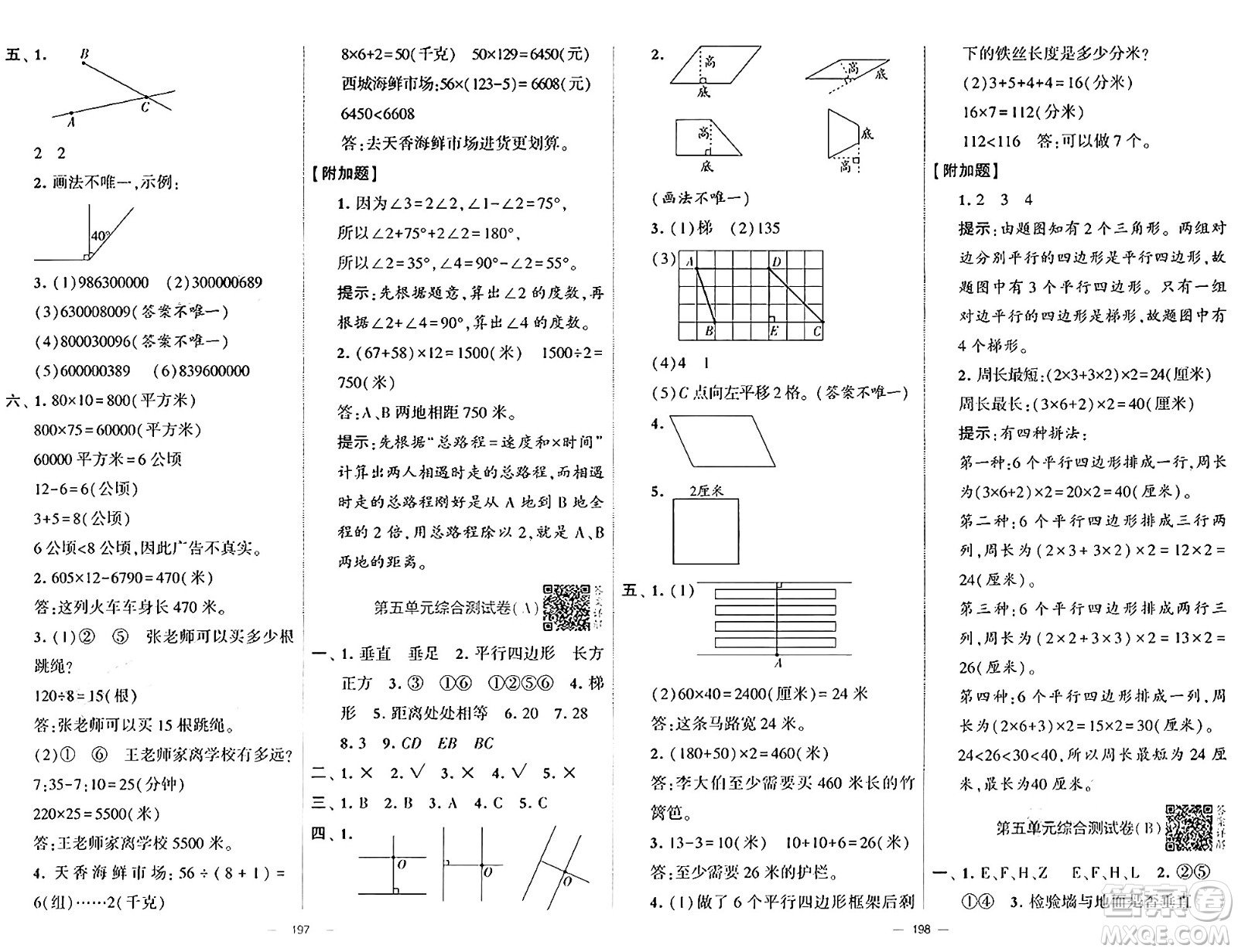 寧夏人民教育出版社2024年秋學(xué)霸提優(yōu)大試卷四年級數(shù)學(xué)上冊人教版答案