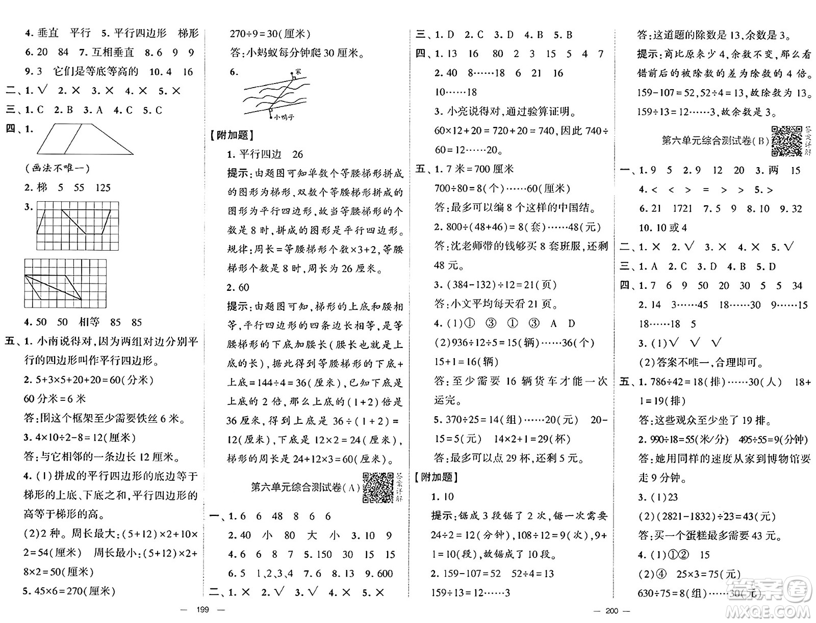 寧夏人民教育出版社2024年秋學(xué)霸提優(yōu)大試卷四年級數(shù)學(xué)上冊人教版答案