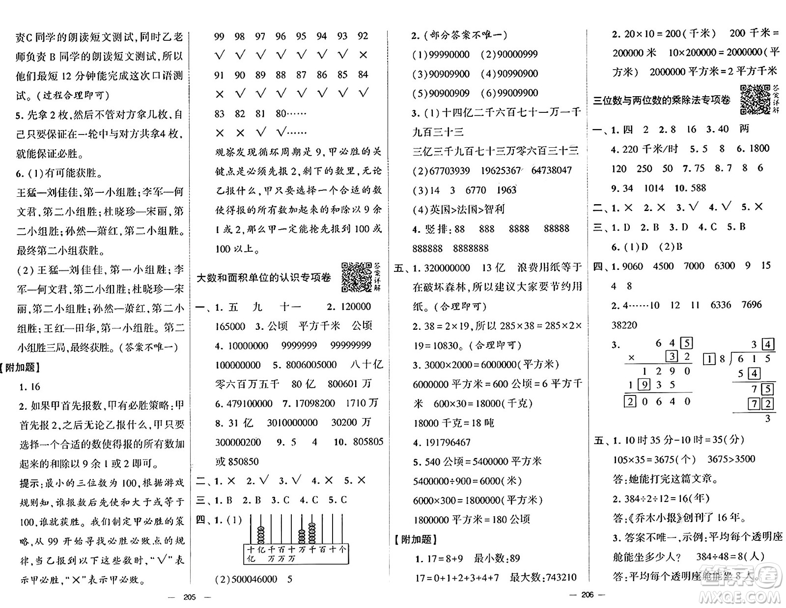 寧夏人民教育出版社2024年秋學(xué)霸提優(yōu)大試卷四年級數(shù)學(xué)上冊人教版答案