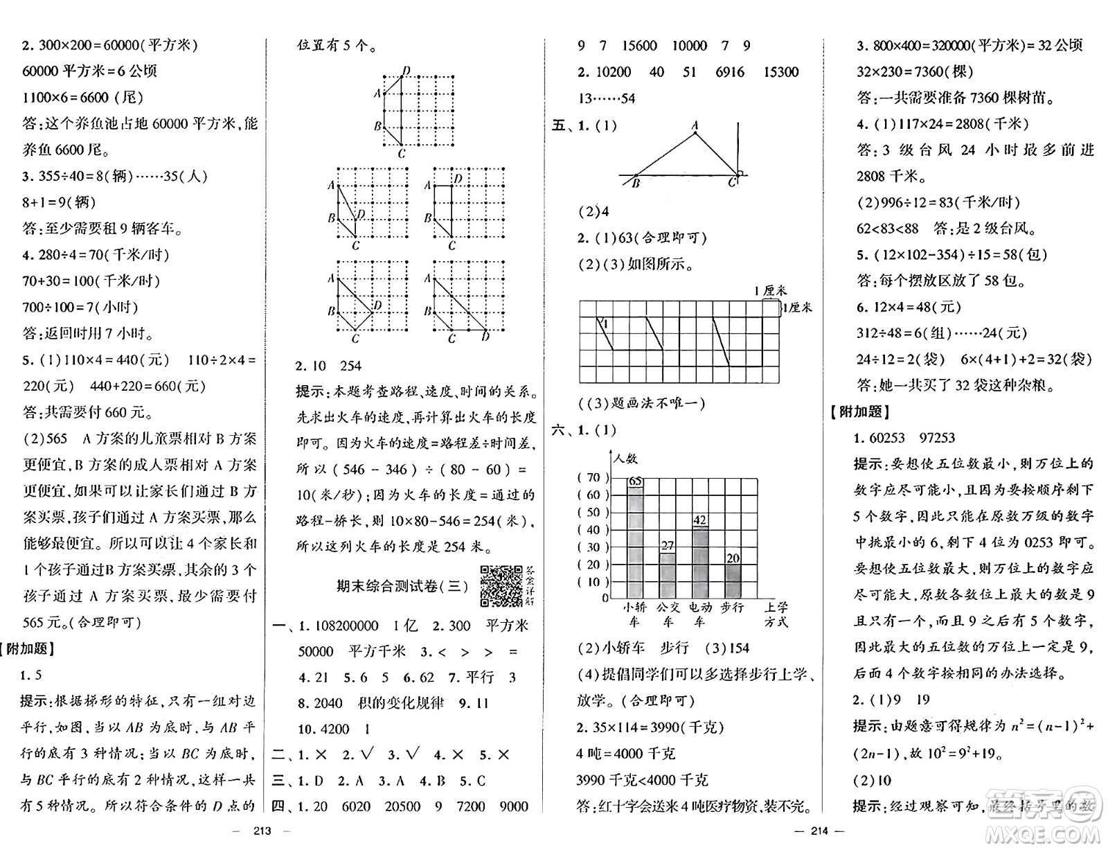 寧夏人民教育出版社2024年秋學(xué)霸提優(yōu)大試卷四年級數(shù)學(xué)上冊人教版答案