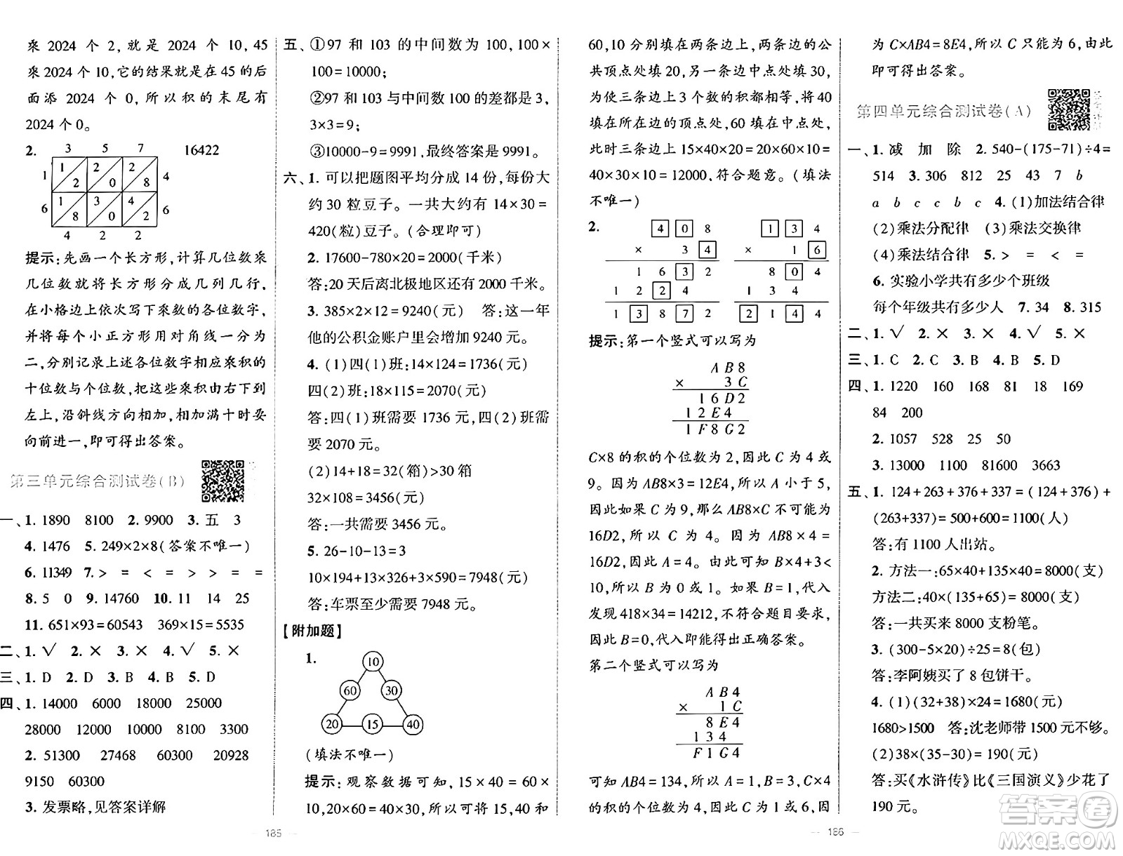 寧夏人民教育出版社2024年秋學(xué)霸提優(yōu)大試卷四年級數(shù)學(xué)上冊北師大版答案