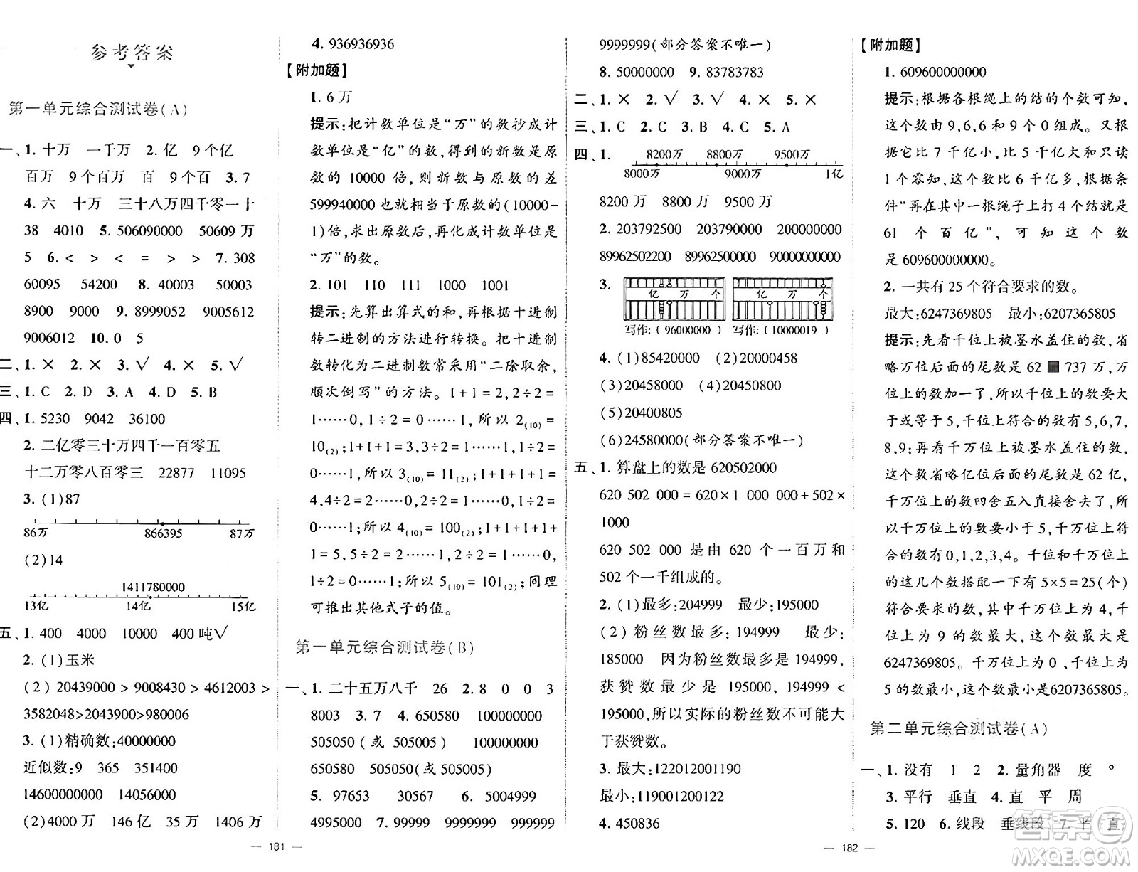 寧夏人民教育出版社2024年秋學(xué)霸提優(yōu)大試卷四年級數(shù)學(xué)上冊北師大版答案