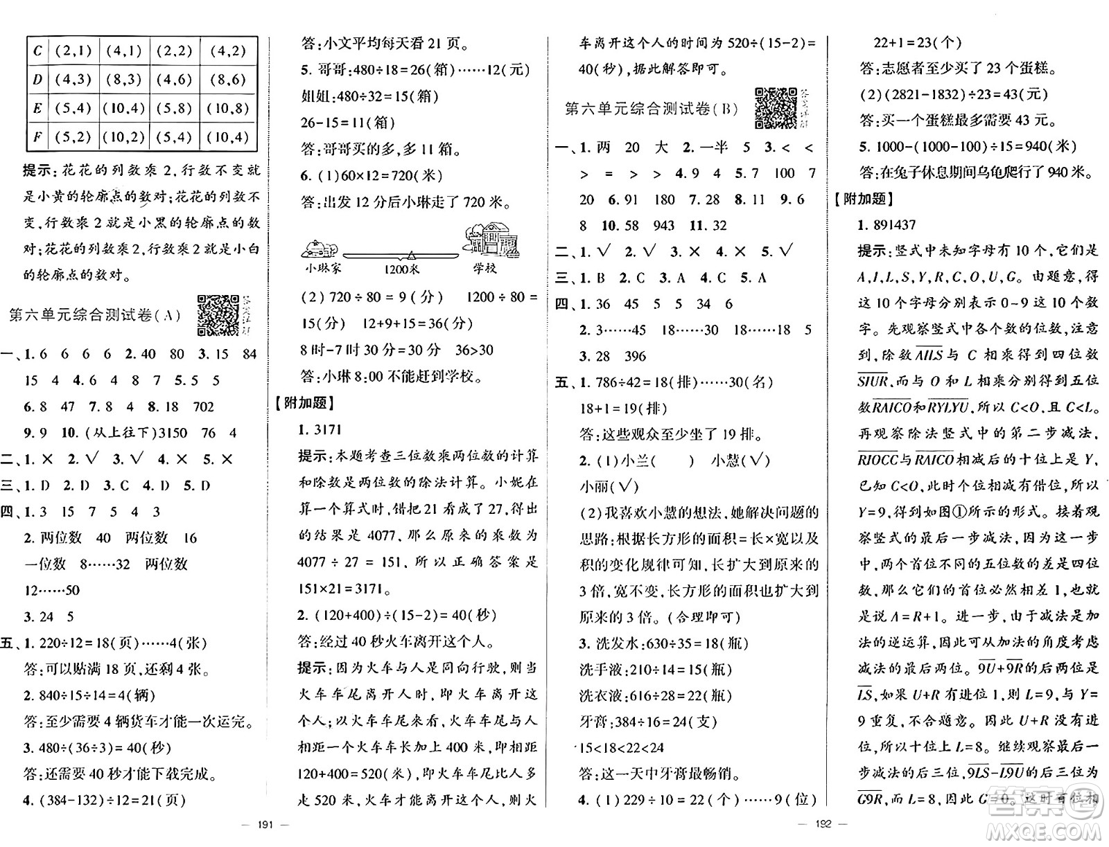 寧夏人民教育出版社2024年秋學(xué)霸提優(yōu)大試卷四年級數(shù)學(xué)上冊北師大版答案