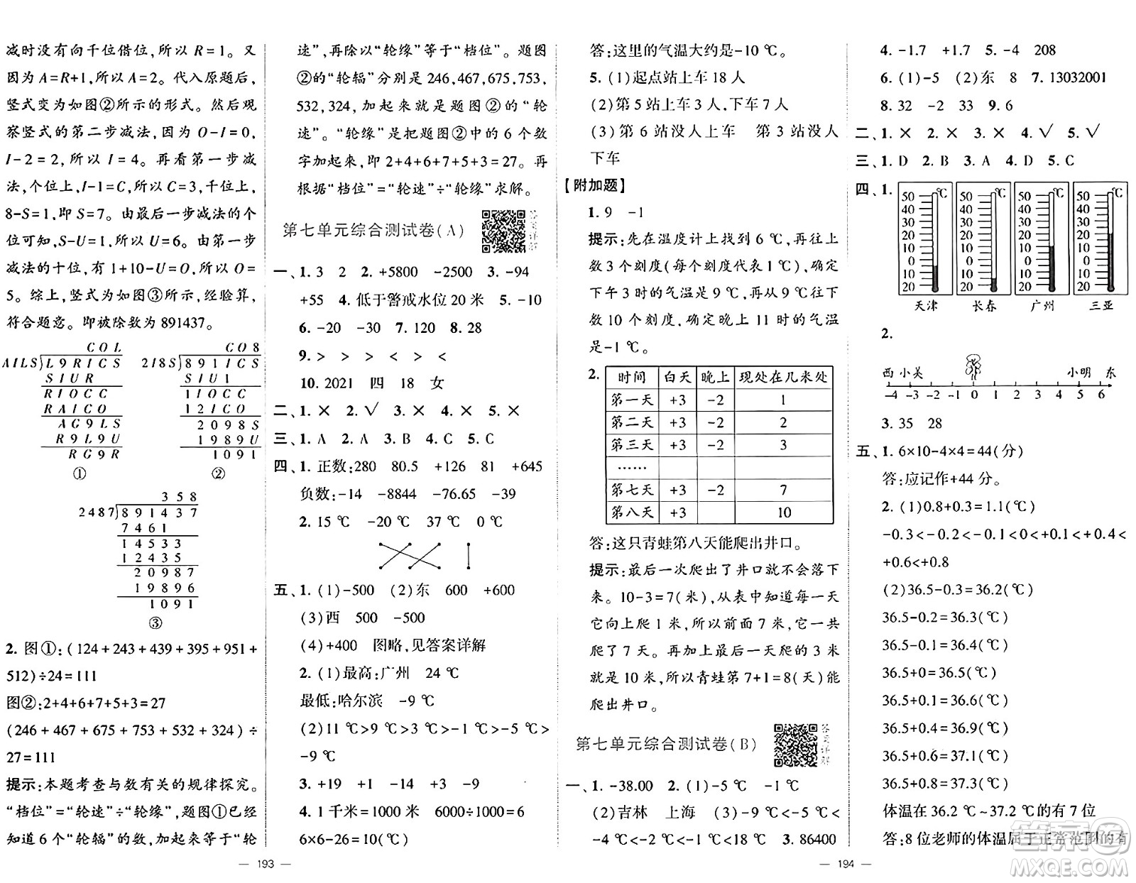 寧夏人民教育出版社2024年秋學(xué)霸提優(yōu)大試卷四年級數(shù)學(xué)上冊北師大版答案