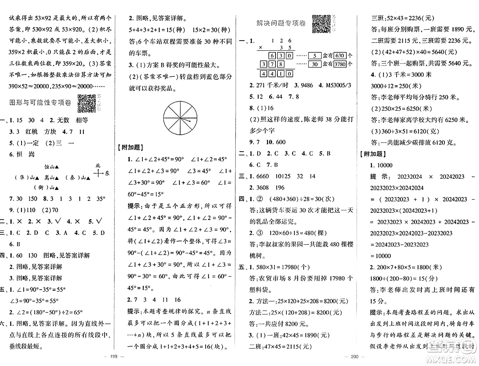 寧夏人民教育出版社2024年秋學(xué)霸提優(yōu)大試卷四年級數(shù)學(xué)上冊北師大版答案