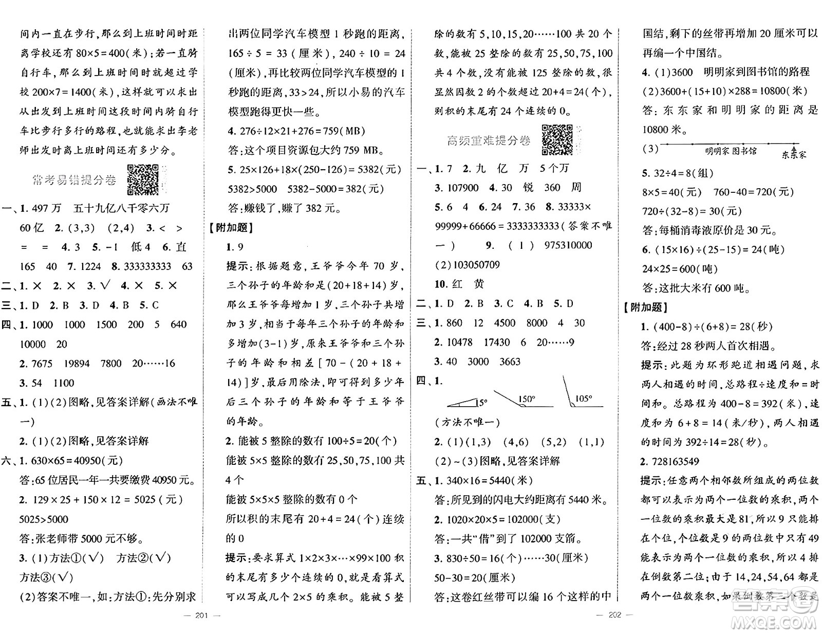 寧夏人民教育出版社2024年秋學(xué)霸提優(yōu)大試卷四年級數(shù)學(xué)上冊北師大版答案