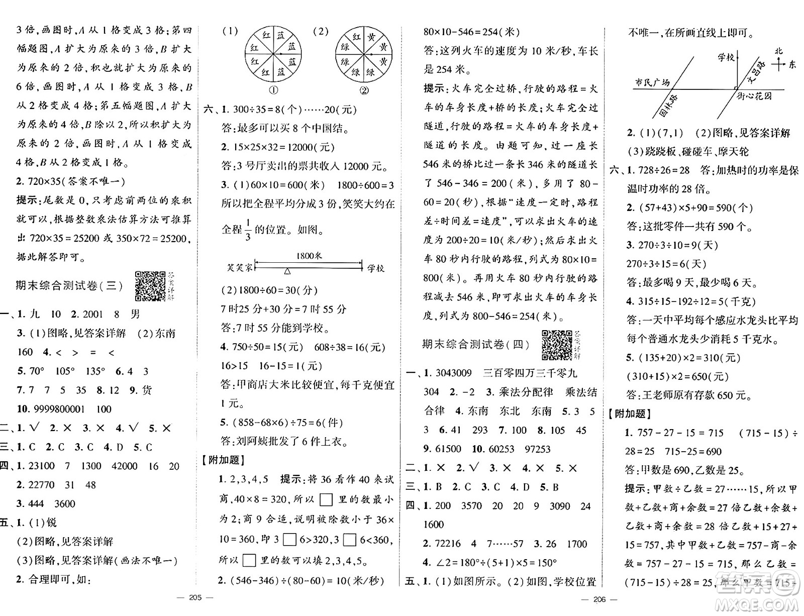 寧夏人民教育出版社2024年秋學(xué)霸提優(yōu)大試卷四年級數(shù)學(xué)上冊北師大版答案