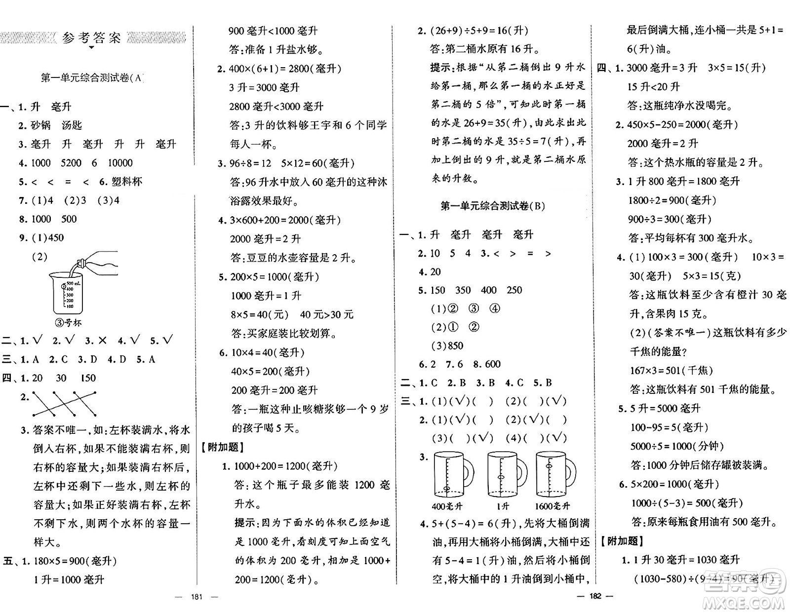 河海大學出版社2024年秋學霸提優(yōu)大試卷四年級數(shù)學上冊冀教版答案