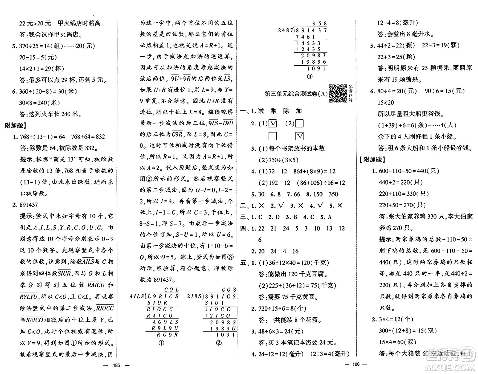 河海大學出版社2024年秋學霸提優(yōu)大試卷四年級數(shù)學上冊冀教版答案