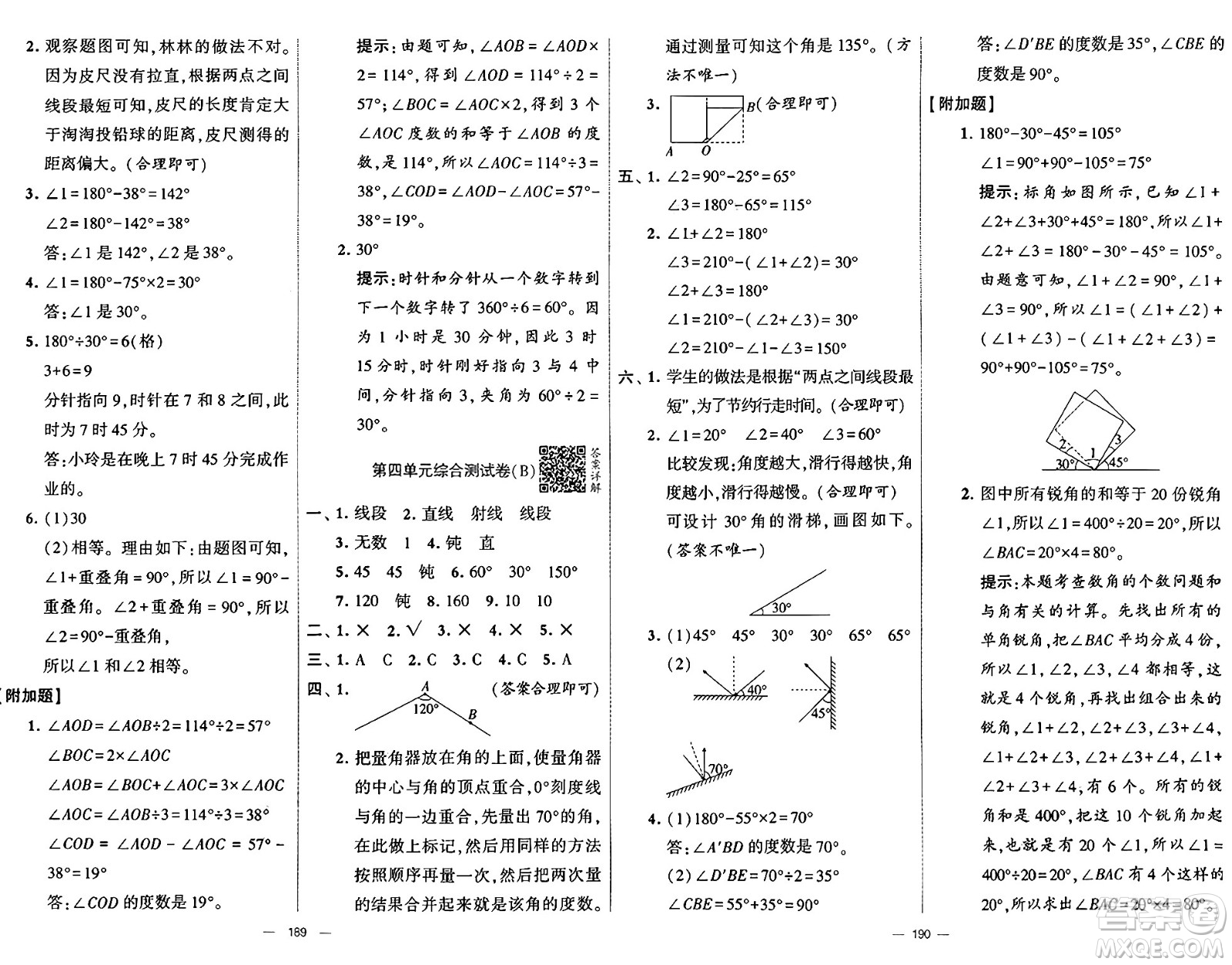 河海大學出版社2024年秋學霸提優(yōu)大試卷四年級數(shù)學上冊冀教版答案