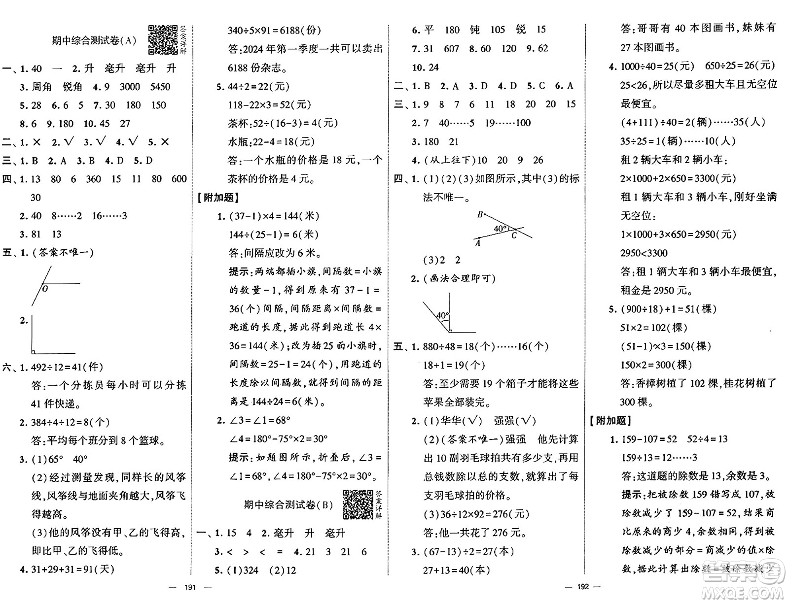 河海大學出版社2024年秋學霸提優(yōu)大試卷四年級數(shù)學上冊冀教版答案