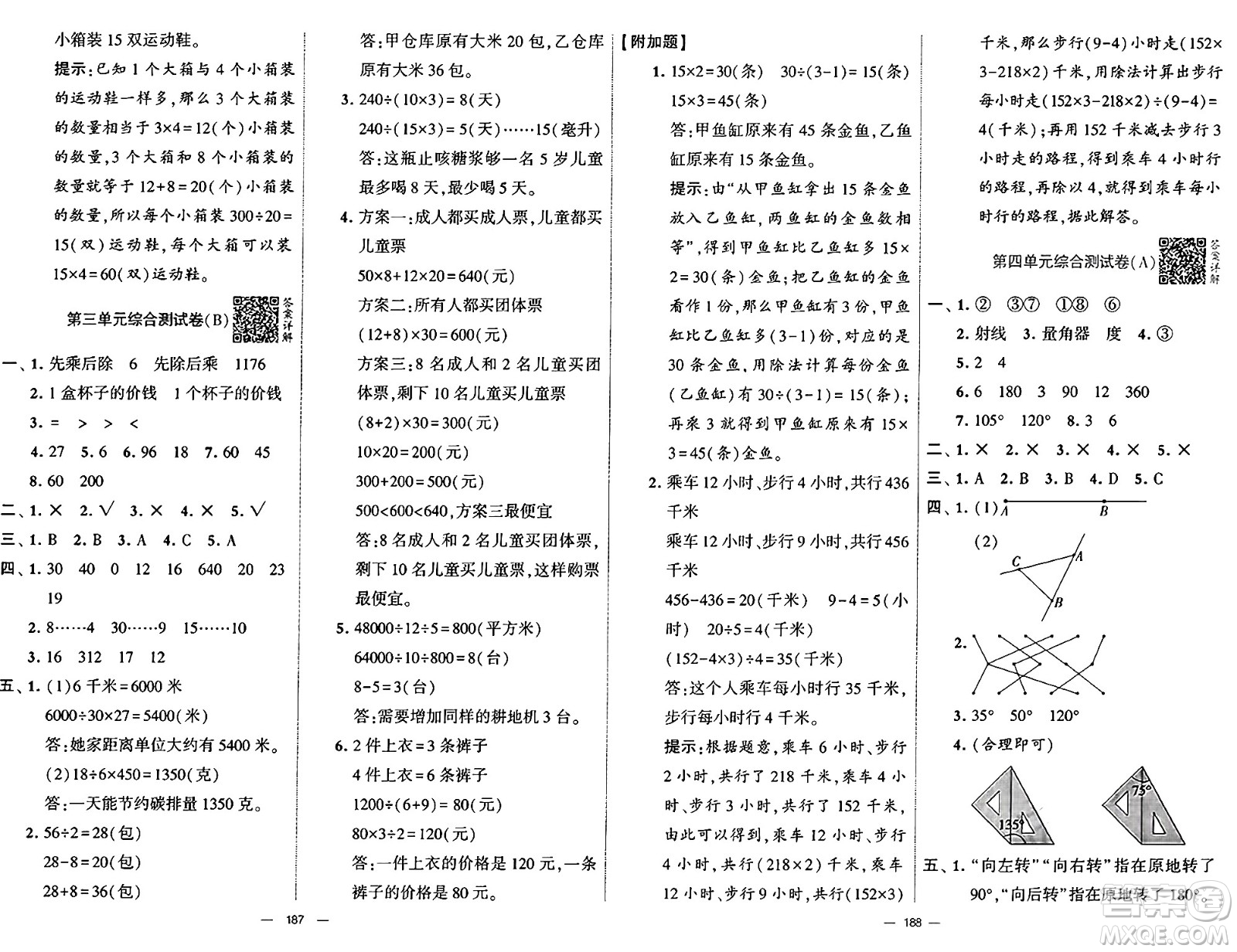 河海大學出版社2024年秋學霸提優(yōu)大試卷四年級數(shù)學上冊冀教版答案