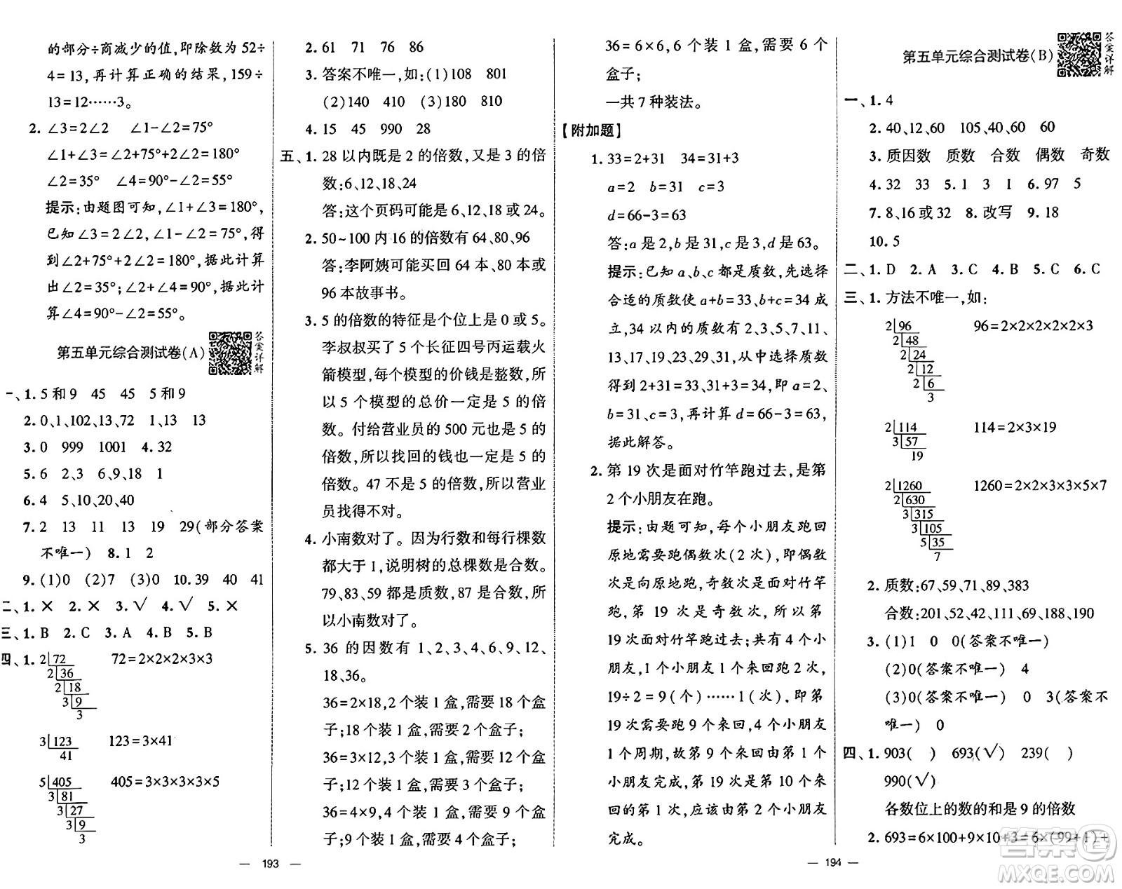 河海大學出版社2024年秋學霸提優(yōu)大試卷四年級數(shù)學上冊冀教版答案