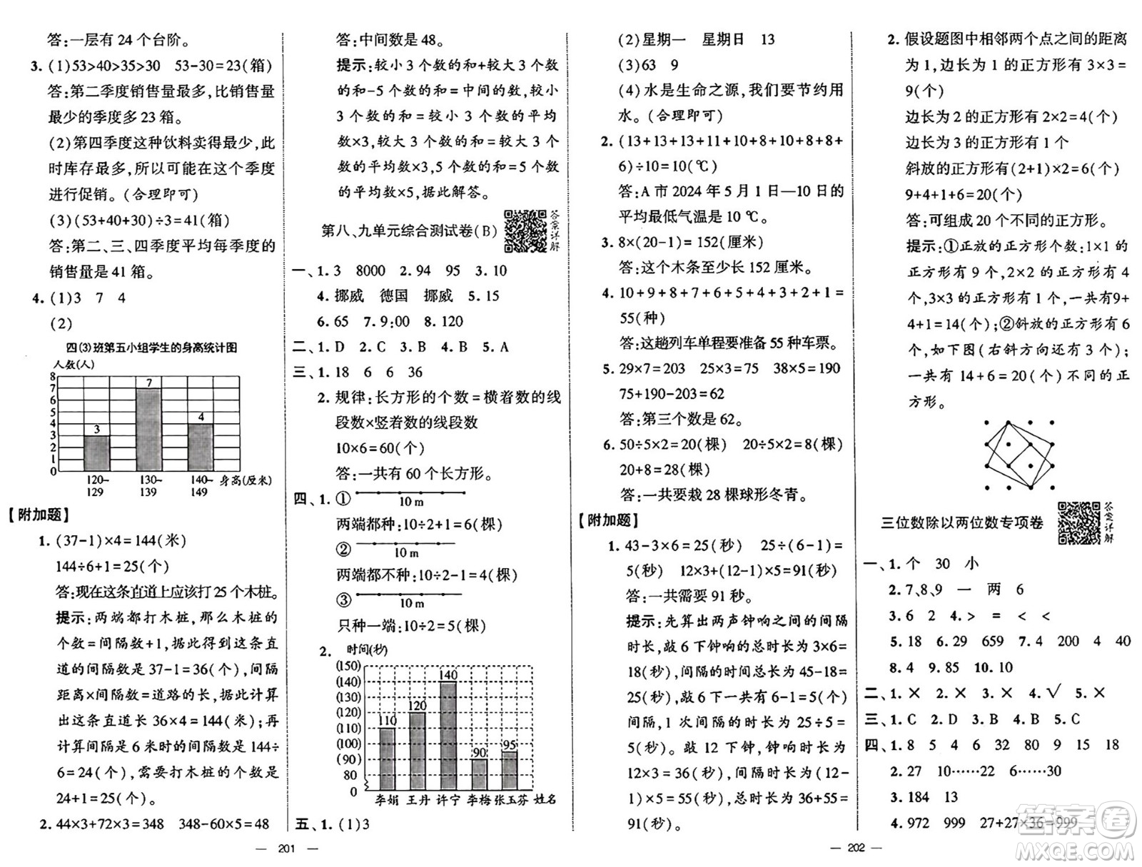 河海大學出版社2024年秋學霸提優(yōu)大試卷四年級數(shù)學上冊冀教版答案