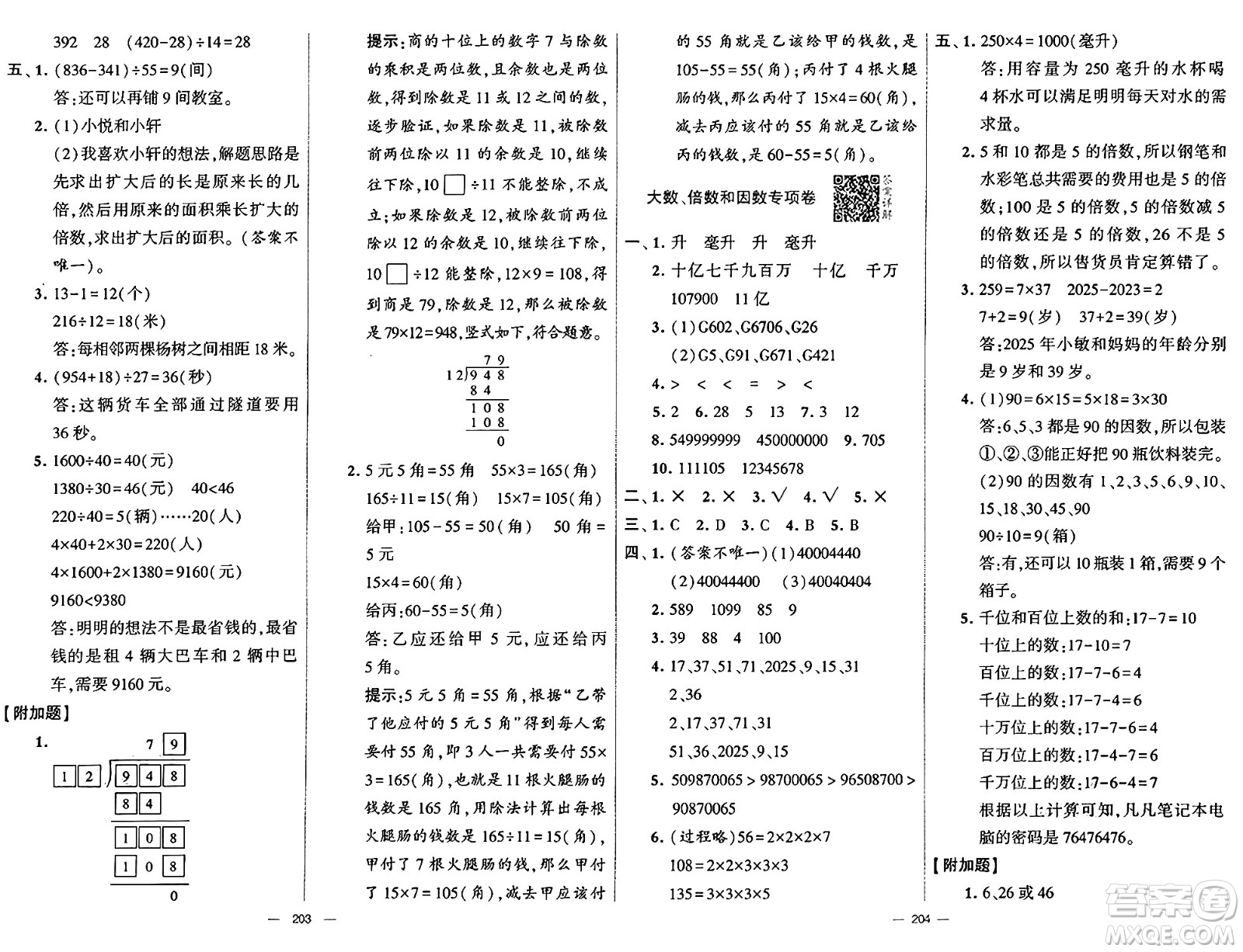 河海大學出版社2024年秋學霸提優(yōu)大試卷四年級數(shù)學上冊冀教版答案