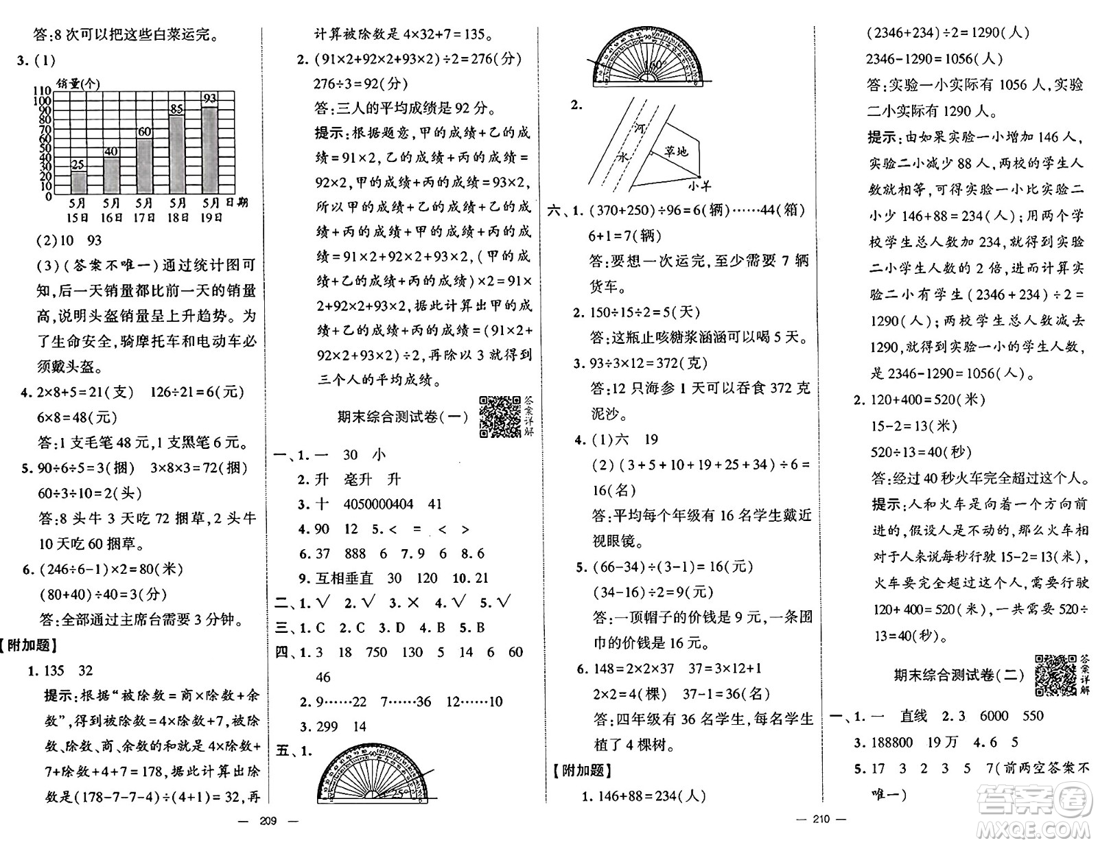 河海大學出版社2024年秋學霸提優(yōu)大試卷四年級數(shù)學上冊冀教版答案