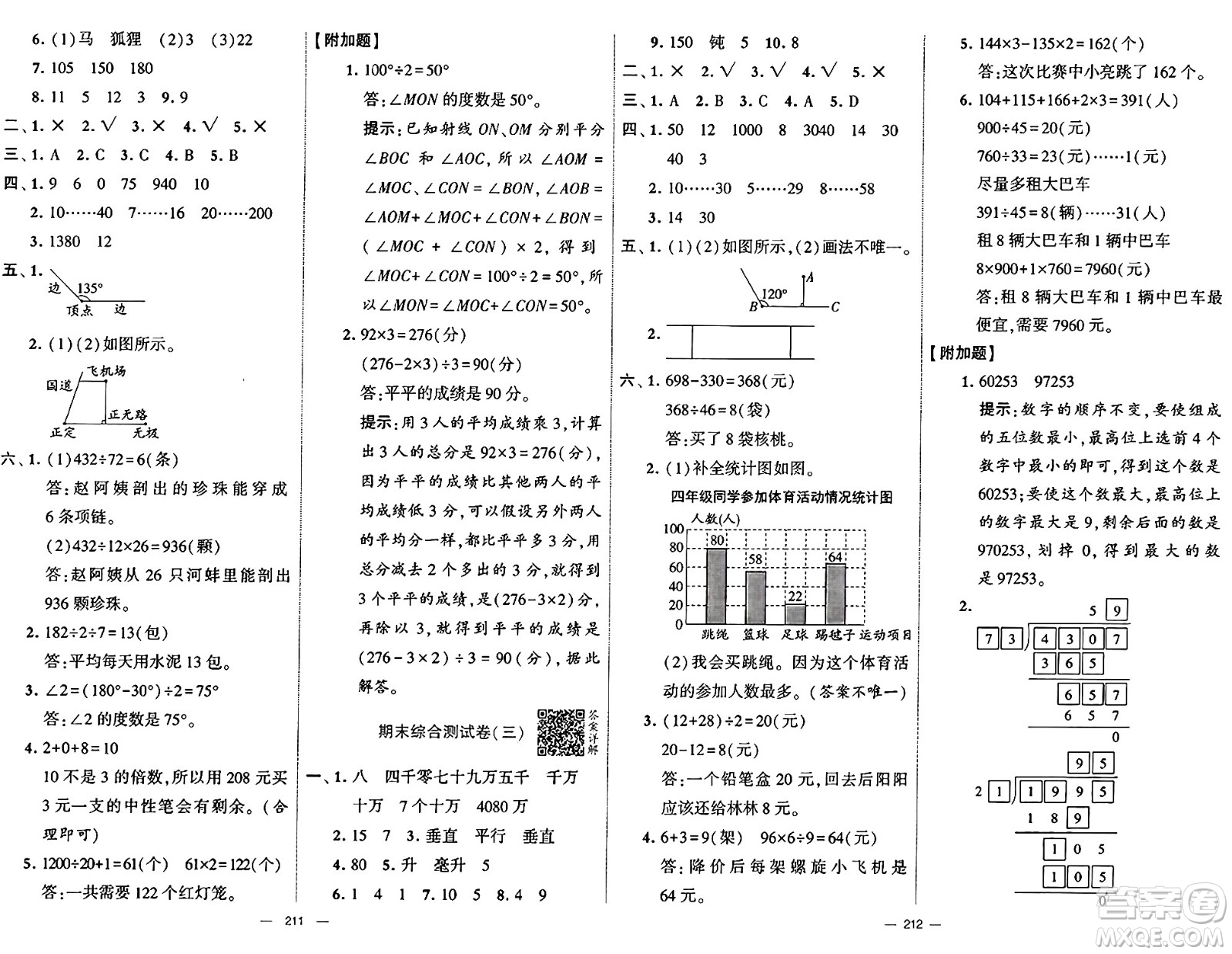 河海大學出版社2024年秋學霸提優(yōu)大試卷四年級數(shù)學上冊冀教版答案