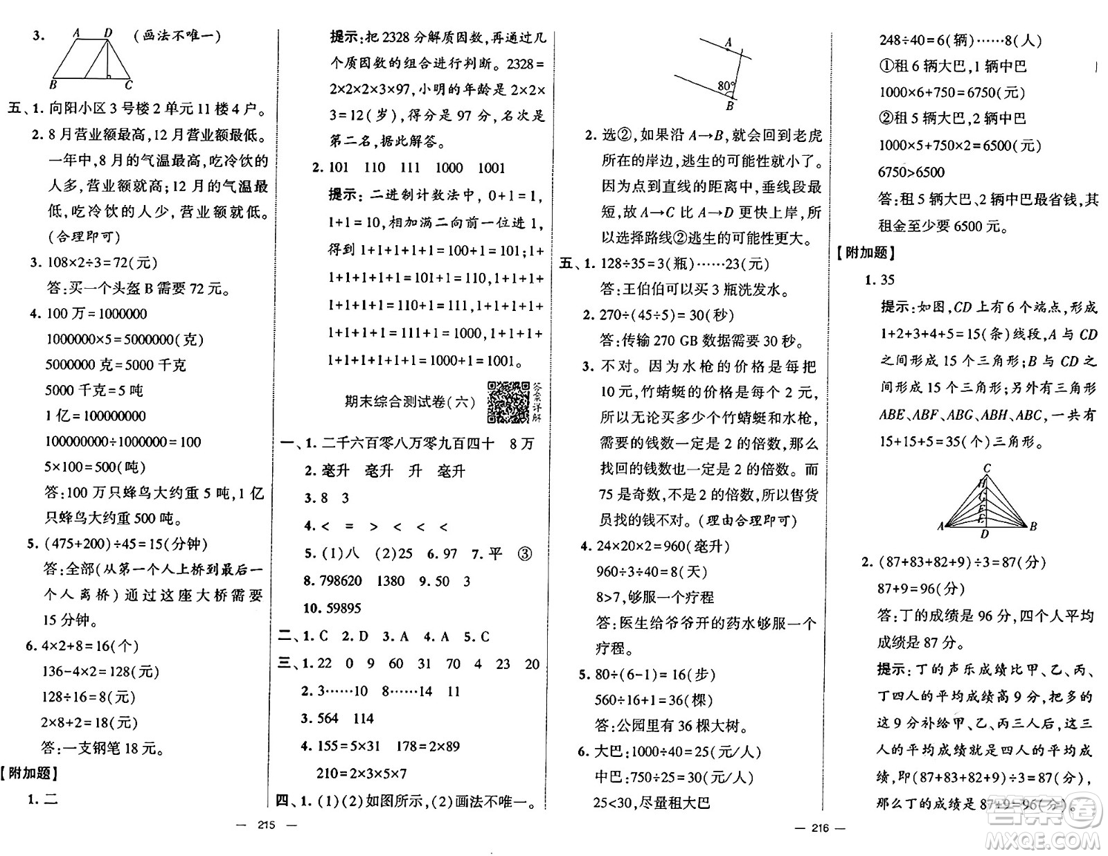 河海大學出版社2024年秋學霸提優(yōu)大試卷四年級數(shù)學上冊冀教版答案