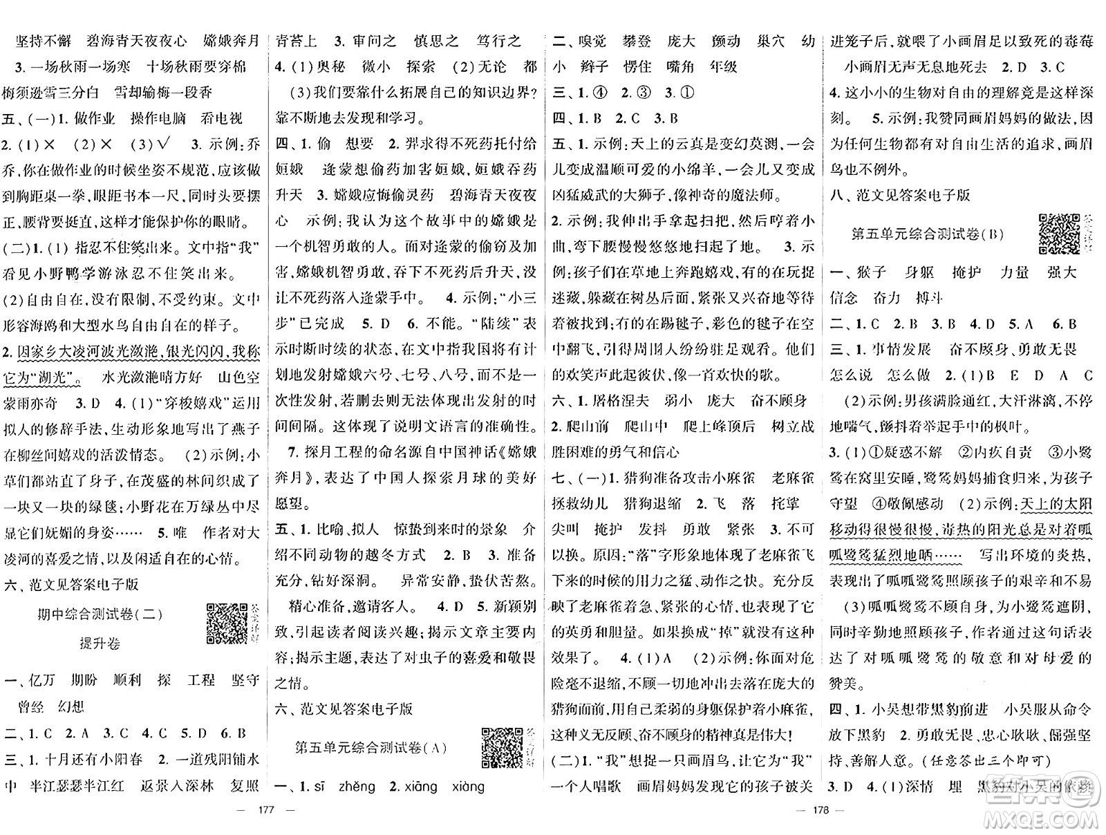 寧夏人民教育出版社2024年秋學(xué)霸提優(yōu)大試卷四年級(jí)語(yǔ)文上冊(cè)通用版答案