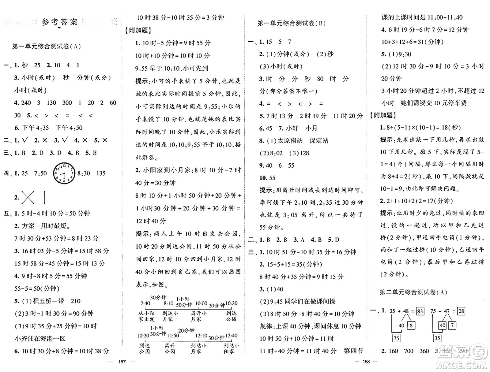 寧夏人民教育出版社2024年秋學(xué)霸提優(yōu)大試卷三年級數(shù)學(xué)上冊人教版答案