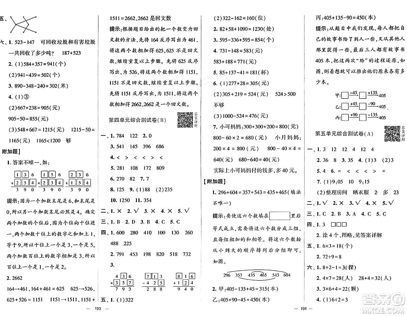 寧夏人民教育出版社2024年秋學(xué)霸提優(yōu)大試卷三年級數(shù)學(xué)上冊人教版答案