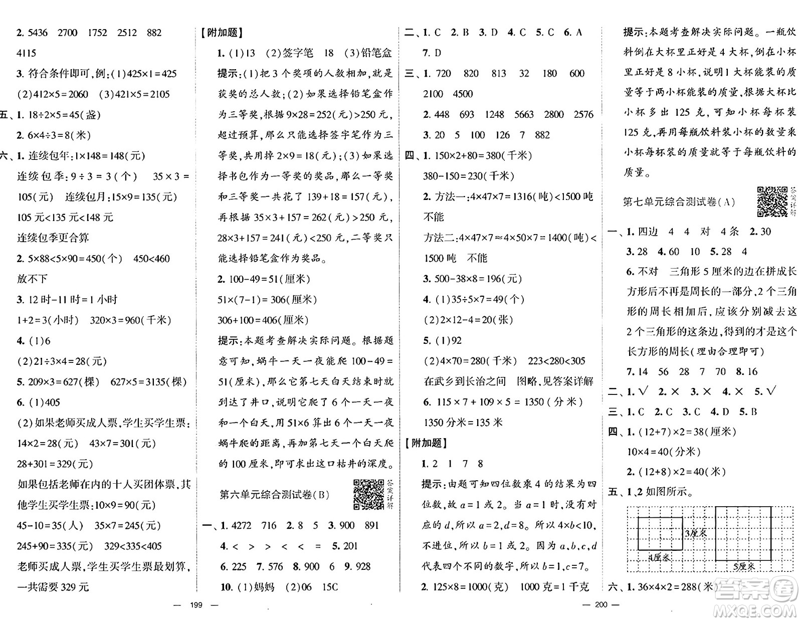 寧夏人民教育出版社2024年秋學(xué)霸提優(yōu)大試卷三年級數(shù)學(xué)上冊人教版答案