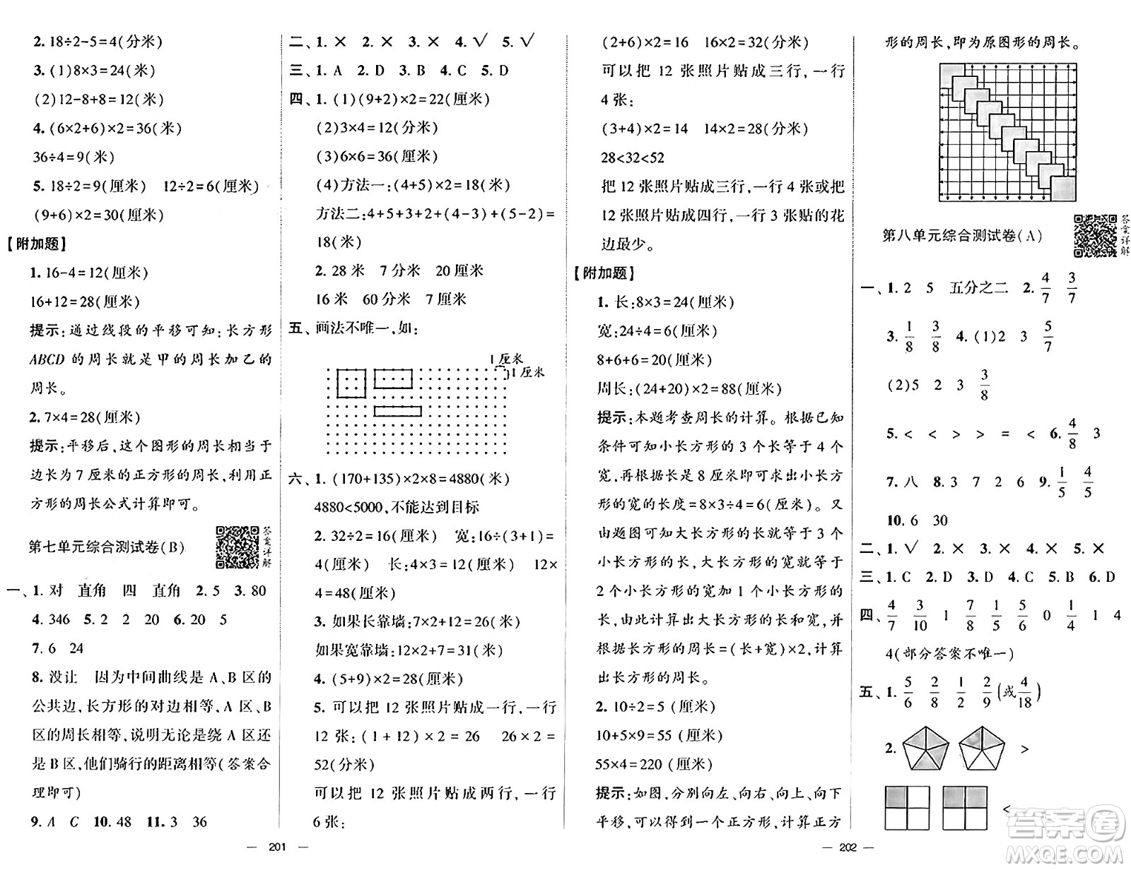 寧夏人民教育出版社2024年秋學(xué)霸提優(yōu)大試卷三年級數(shù)學(xué)上冊人教版答案