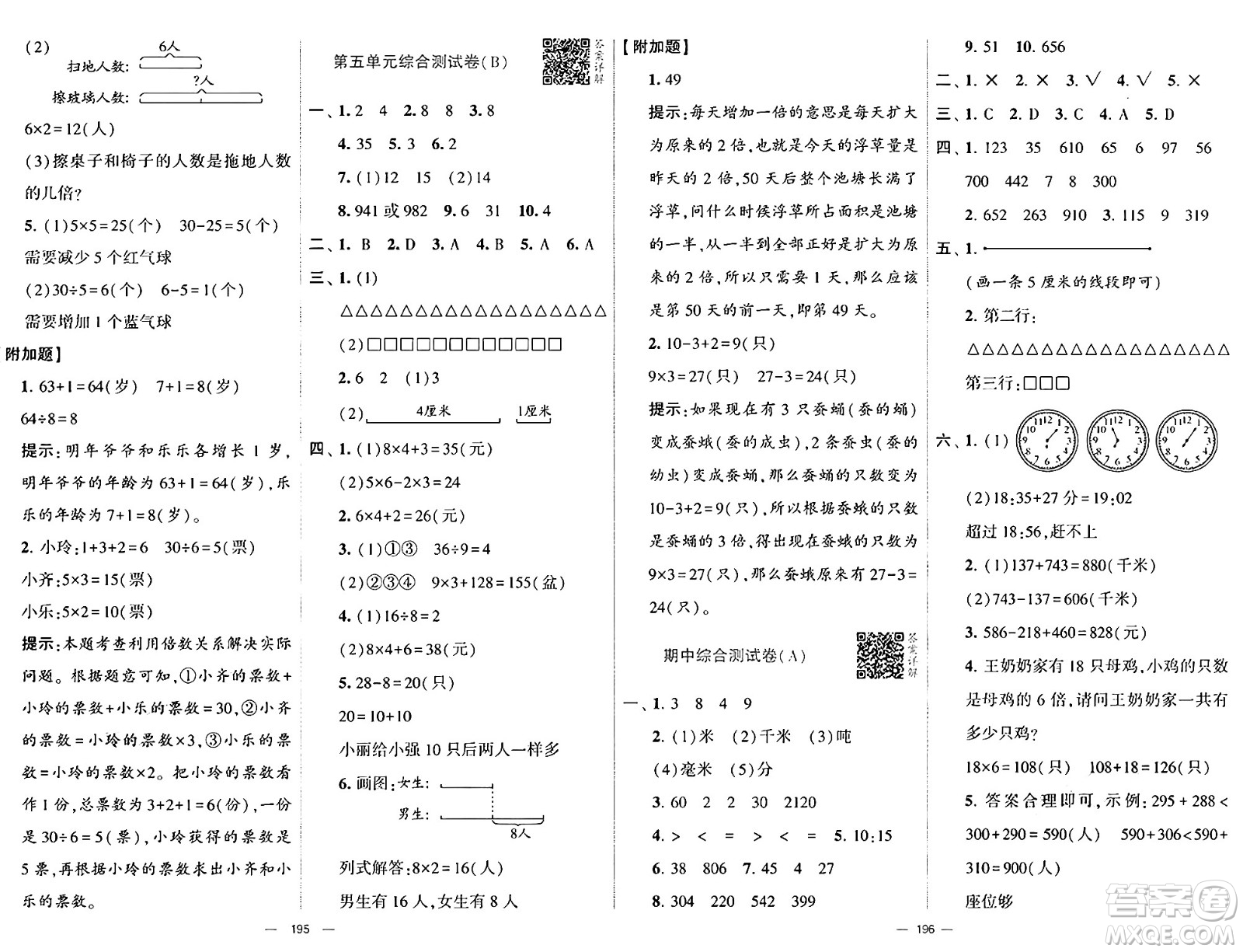 寧夏人民教育出版社2024年秋學(xué)霸提優(yōu)大試卷三年級數(shù)學(xué)上冊人教版答案