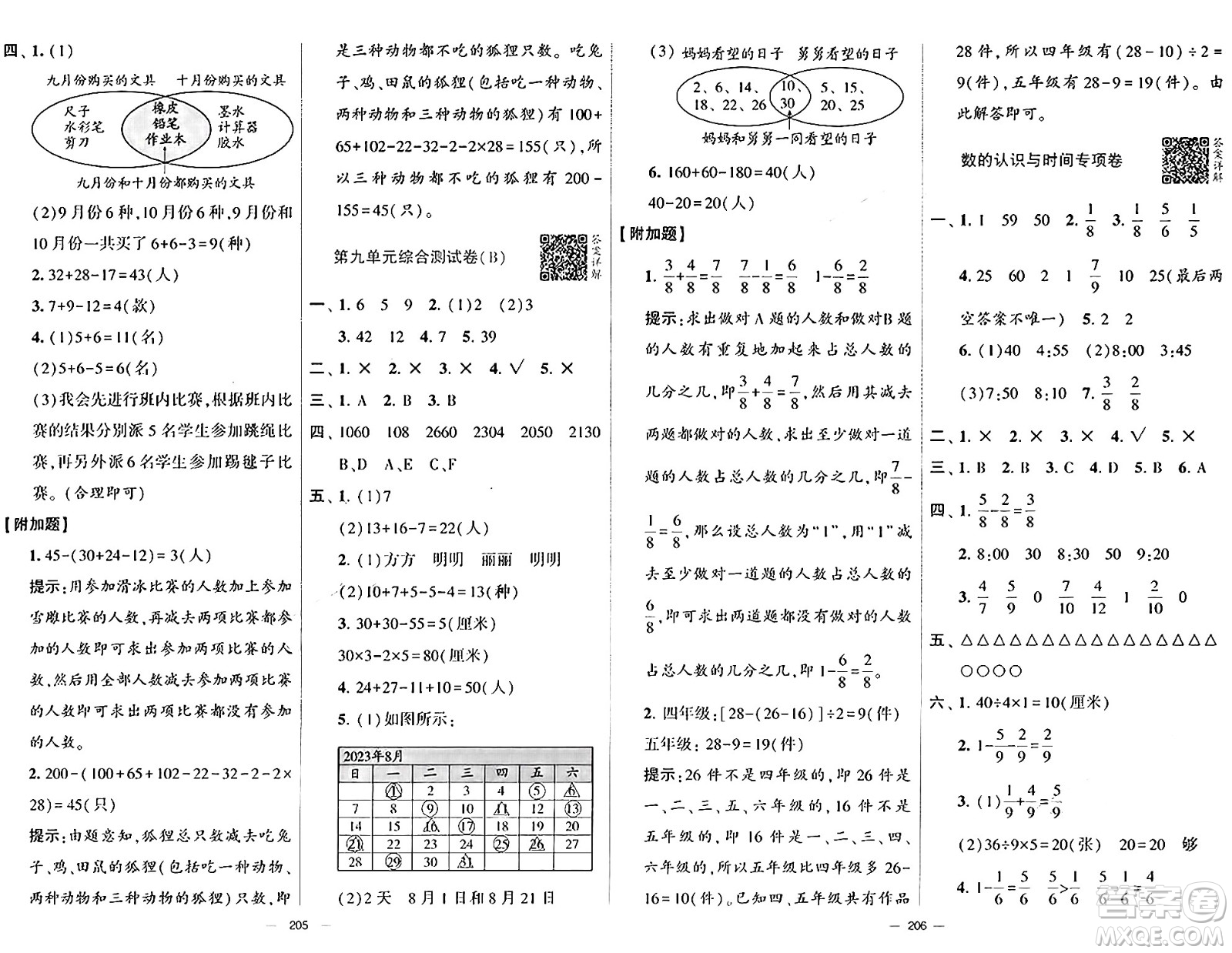 寧夏人民教育出版社2024年秋學(xué)霸提優(yōu)大試卷三年級數(shù)學(xué)上冊人教版答案