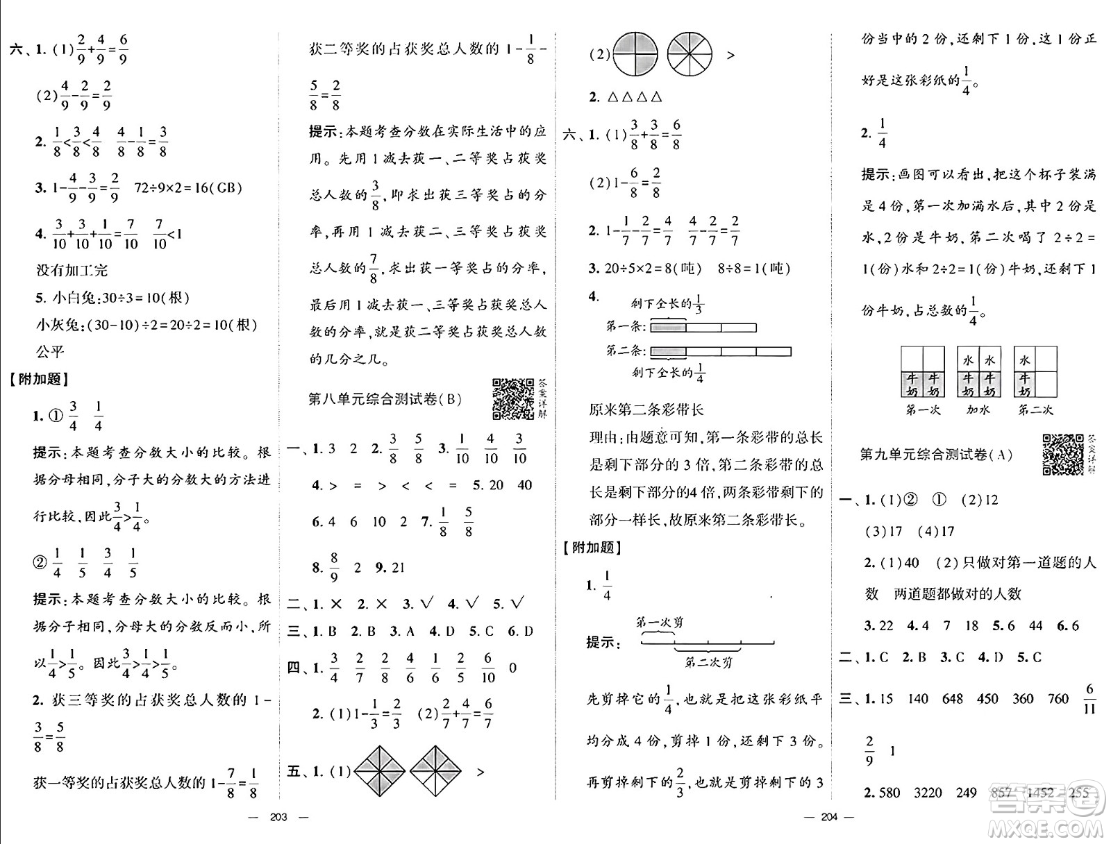 寧夏人民教育出版社2024年秋學(xué)霸提優(yōu)大試卷三年級數(shù)學(xué)上冊人教版答案