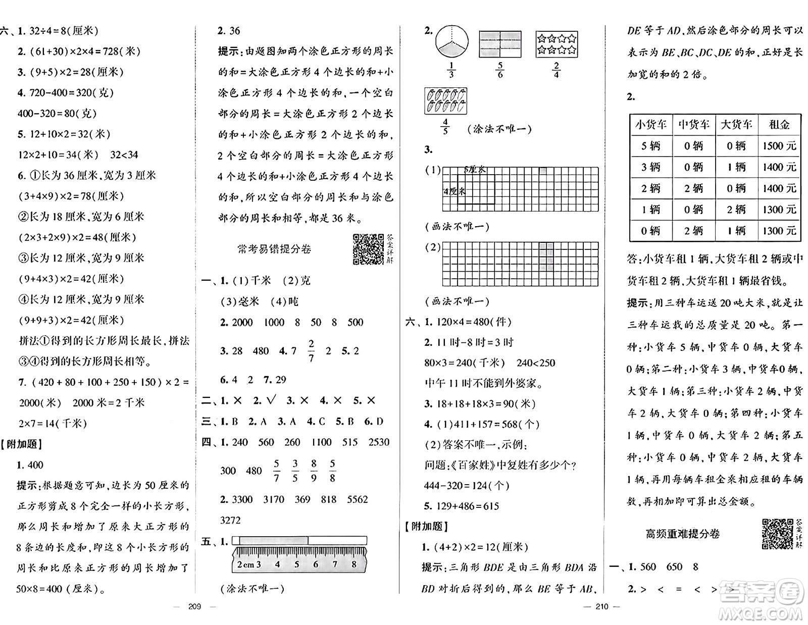 寧夏人民教育出版社2024年秋學(xué)霸提優(yōu)大試卷三年級數(shù)學(xué)上冊人教版答案