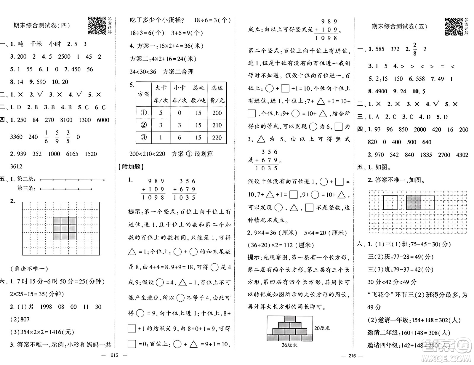 寧夏人民教育出版社2024年秋學(xué)霸提優(yōu)大試卷三年級數(shù)學(xué)上冊人教版答案