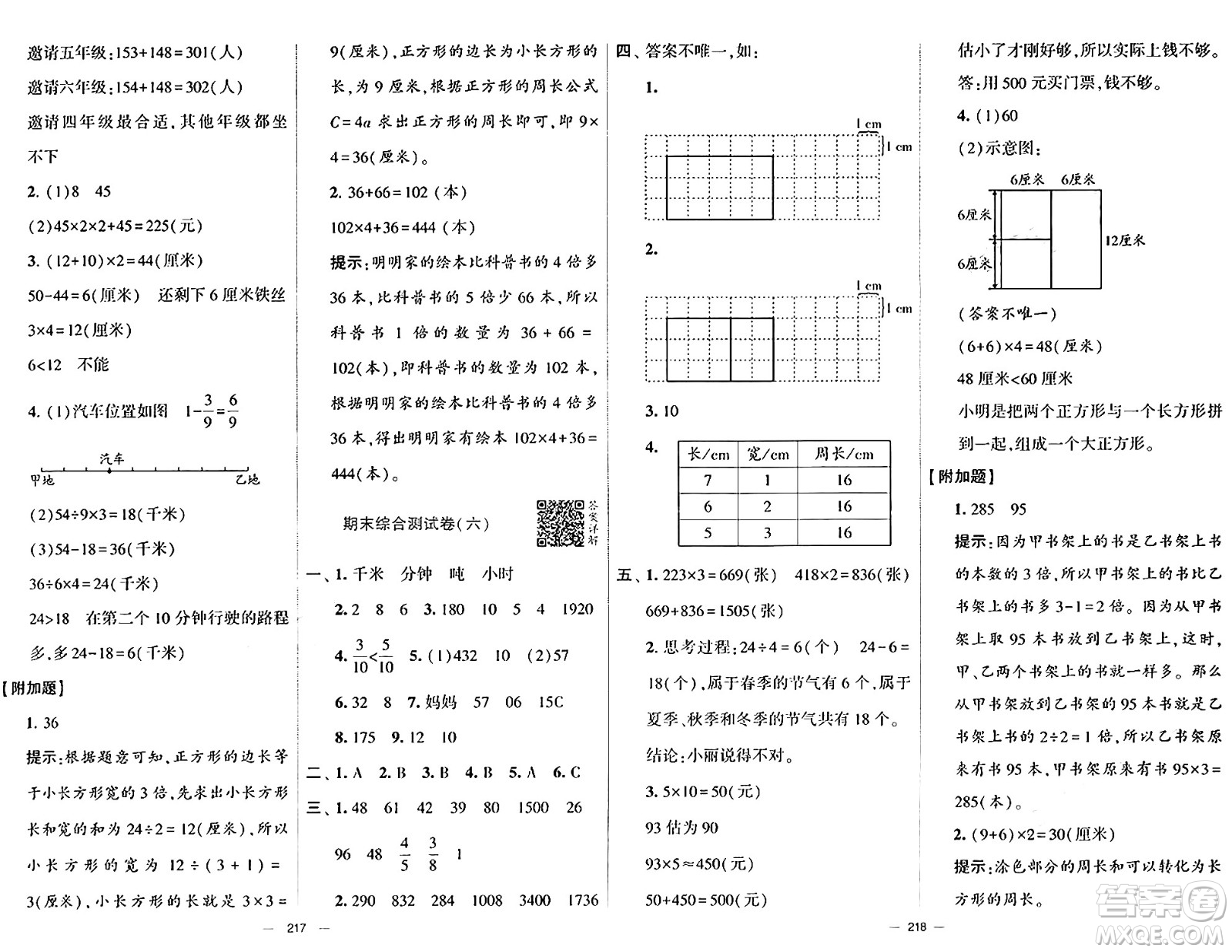 寧夏人民教育出版社2024年秋學(xué)霸提優(yōu)大試卷三年級數(shù)學(xué)上冊人教版答案