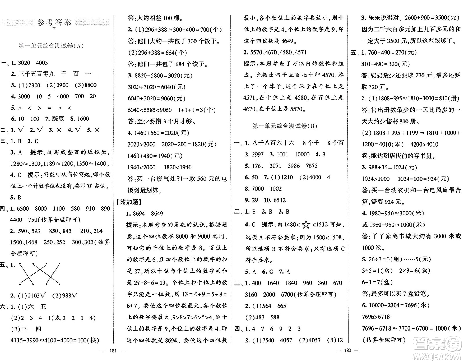 河海大學(xué)出版社2024年秋學(xué)霸提優(yōu)大試卷三年級(jí)數(shù)學(xué)上冊(cè)冀教版答案