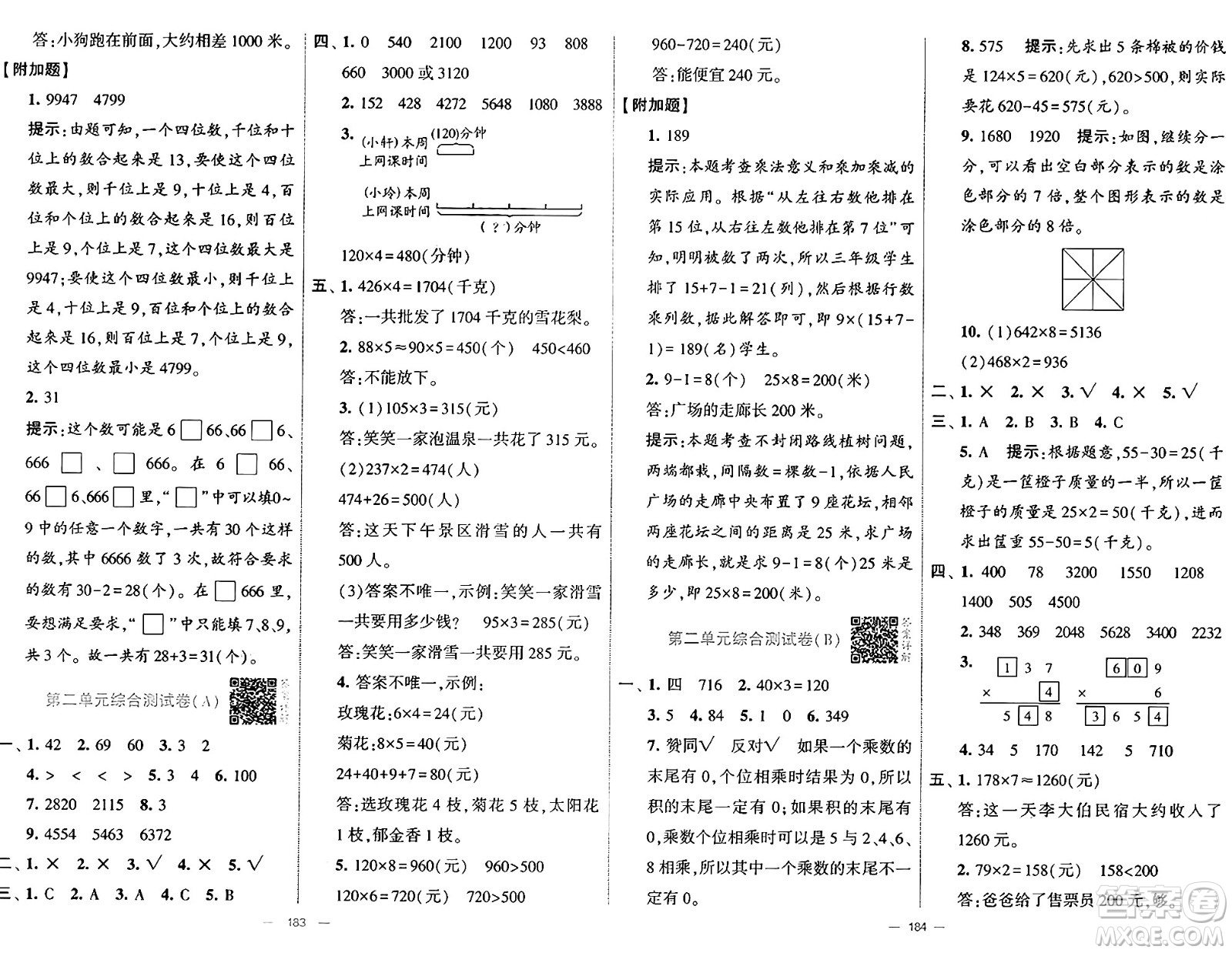 河海大學(xué)出版社2024年秋學(xué)霸提優(yōu)大試卷三年級(jí)數(shù)學(xué)上冊(cè)冀教版答案