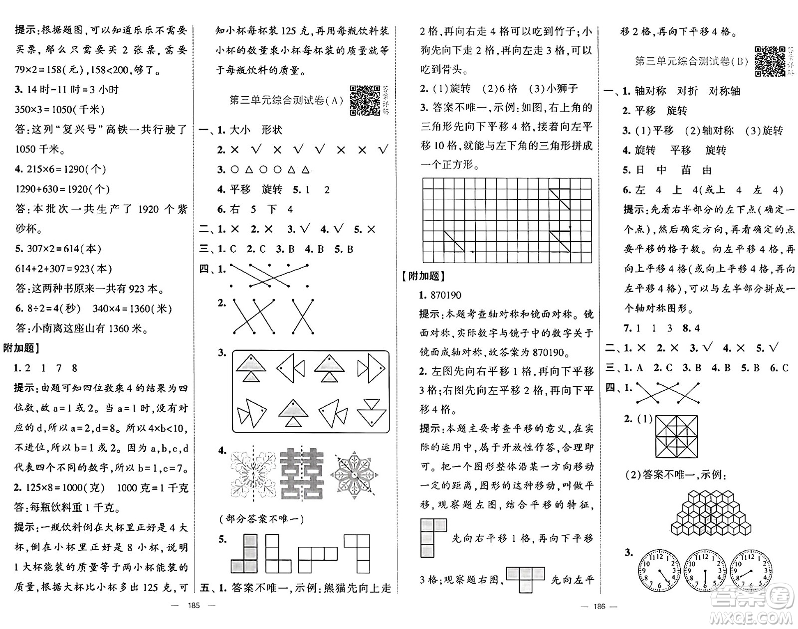 河海大學(xué)出版社2024年秋學(xué)霸提優(yōu)大試卷三年級(jí)數(shù)學(xué)上冊(cè)冀教版答案