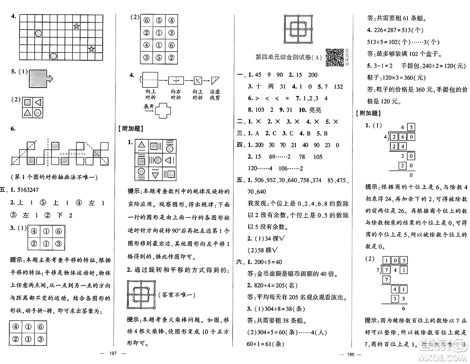 河海大學(xué)出版社2024年秋學(xué)霸提優(yōu)大試卷三年級(jí)數(shù)學(xué)上冊(cè)冀教版答案