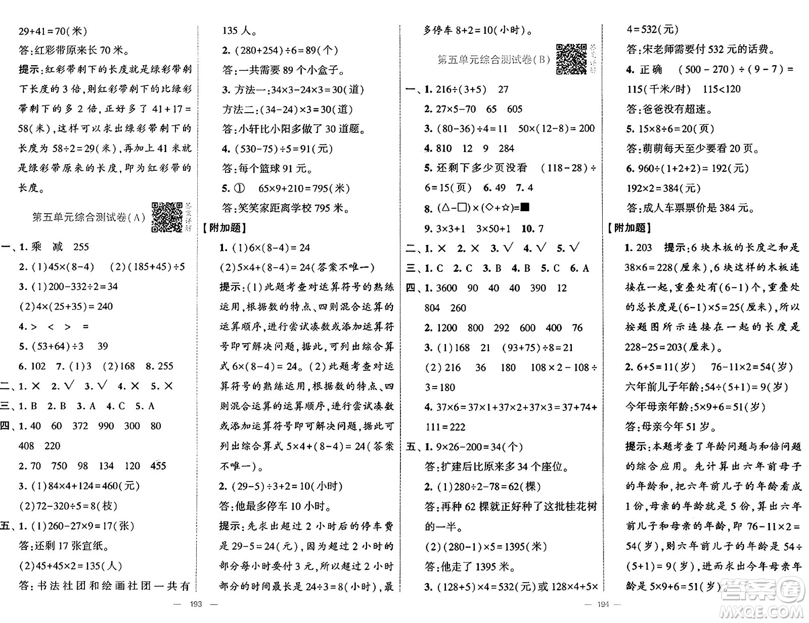 河海大學(xué)出版社2024年秋學(xué)霸提優(yōu)大試卷三年級(jí)數(shù)學(xué)上冊(cè)冀教版答案