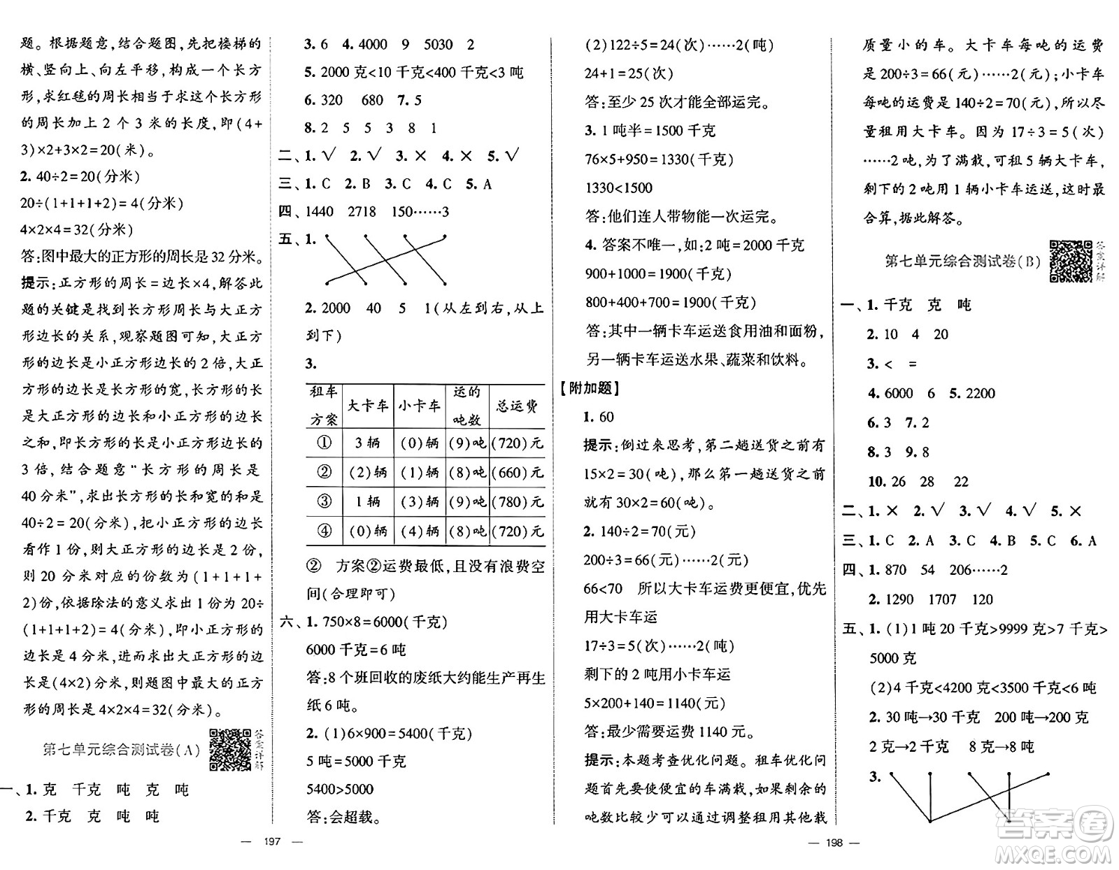 河海大學(xué)出版社2024年秋學(xué)霸提優(yōu)大試卷三年級(jí)數(shù)學(xué)上冊(cè)冀教版答案