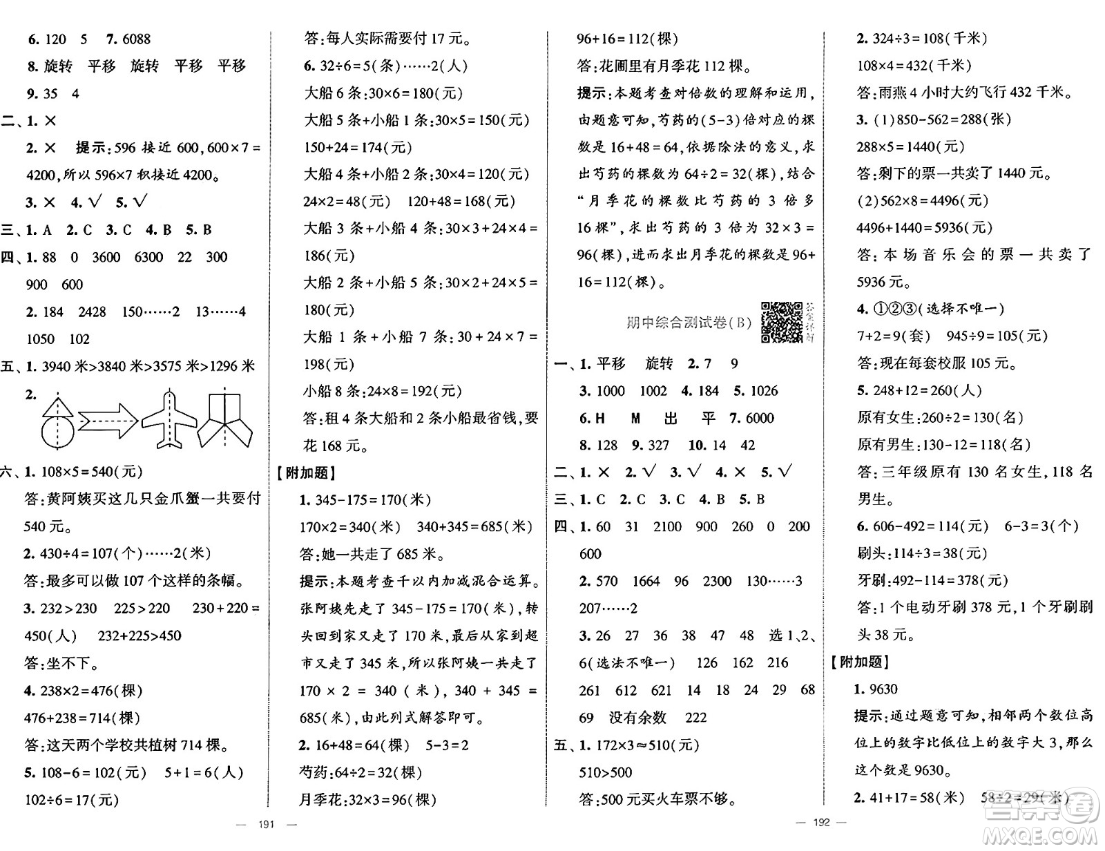 河海大學(xué)出版社2024年秋學(xué)霸提優(yōu)大試卷三年級(jí)數(shù)學(xué)上冊(cè)冀教版答案