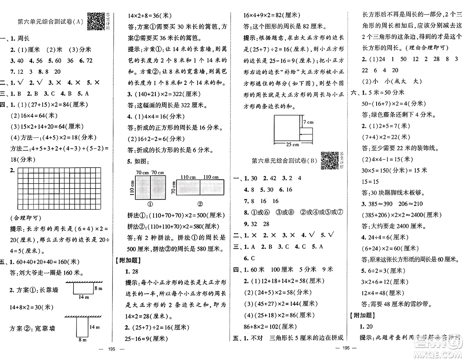 河海大學(xué)出版社2024年秋學(xué)霸提優(yōu)大試卷三年級(jí)數(shù)學(xué)上冊(cè)冀教版答案