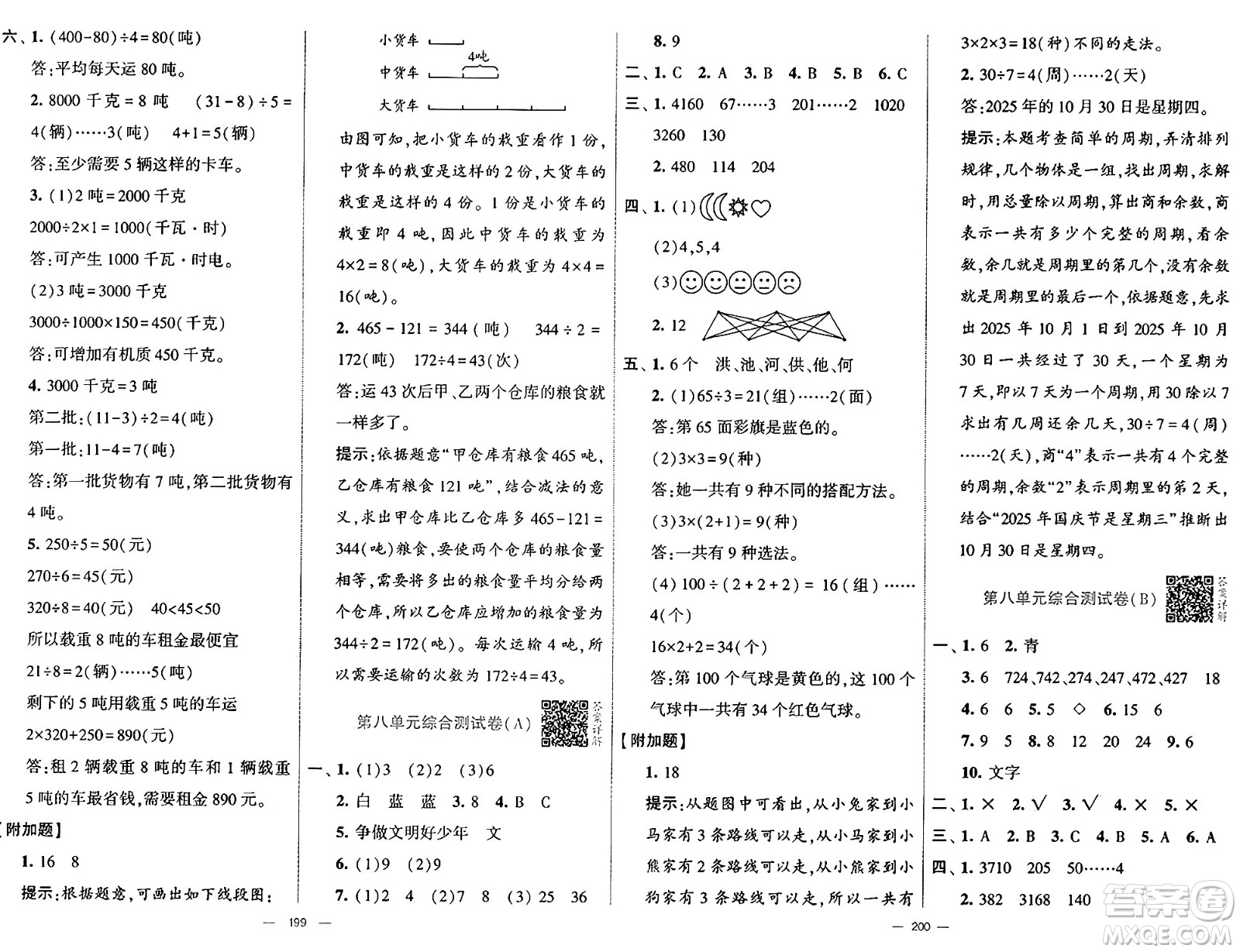 河海大學(xué)出版社2024年秋學(xué)霸提優(yōu)大試卷三年級(jí)數(shù)學(xué)上冊(cè)冀教版答案