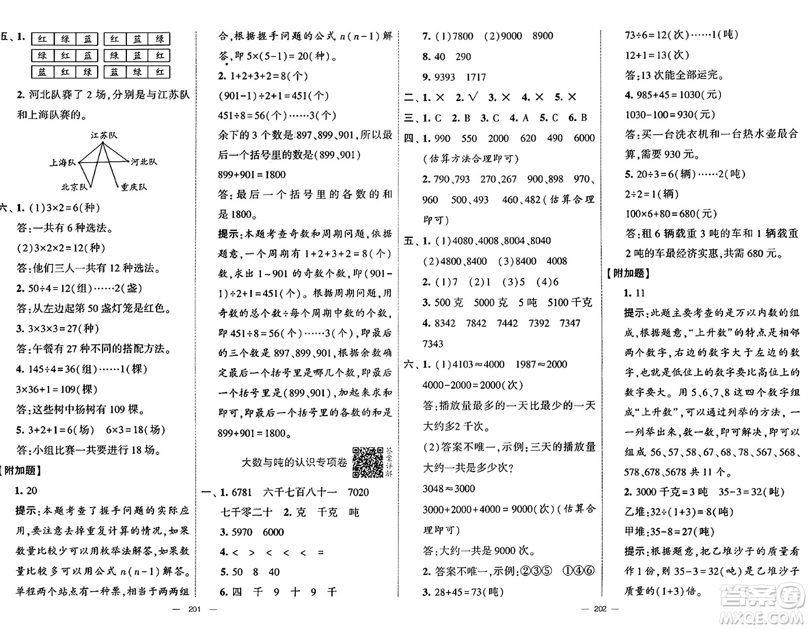 河海大學(xué)出版社2024年秋學(xué)霸提優(yōu)大試卷三年級(jí)數(shù)學(xué)上冊(cè)冀教版答案