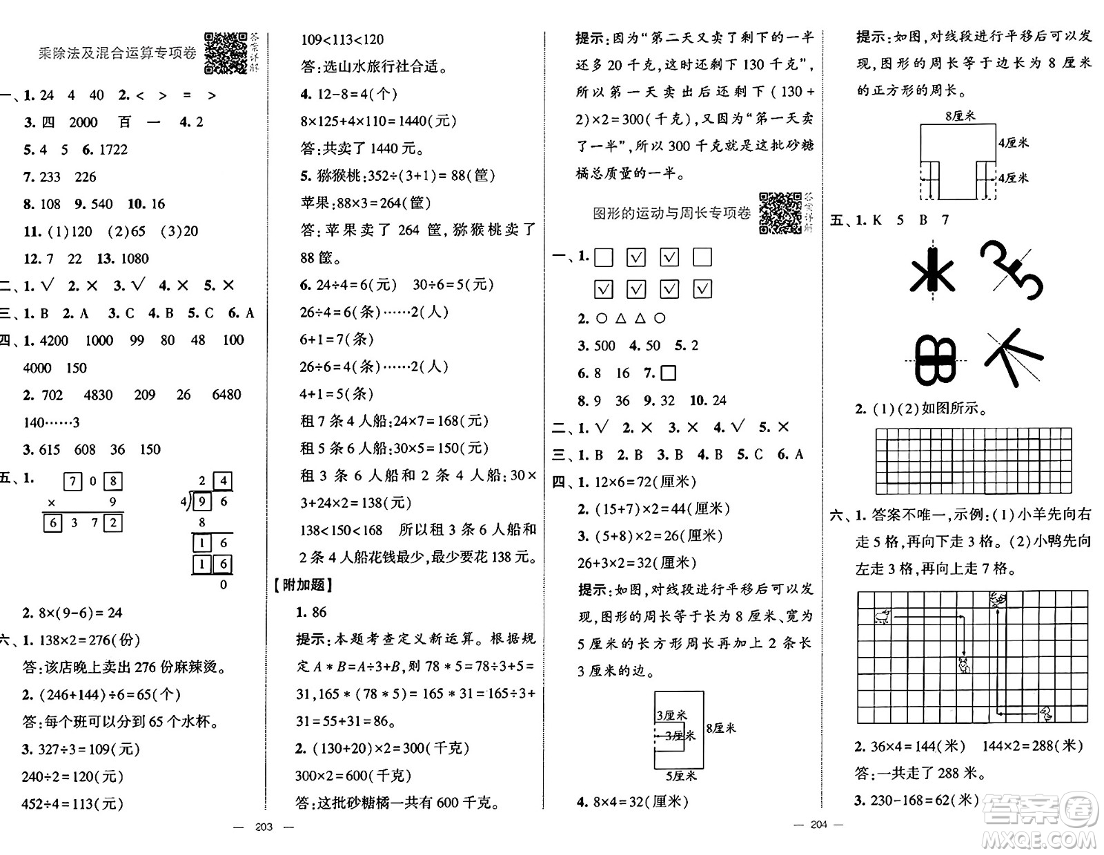 河海大學(xué)出版社2024年秋學(xué)霸提優(yōu)大試卷三年級(jí)數(shù)學(xué)上冊(cè)冀教版答案